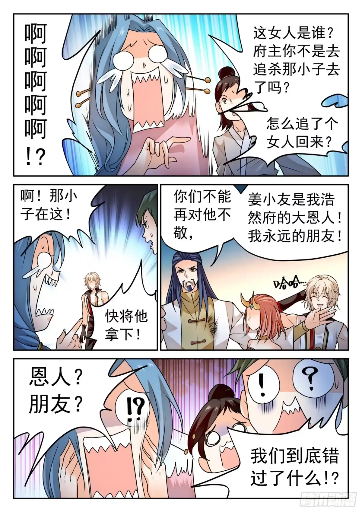 《神仙技术学院》274 修仙版霸总？ 第12页