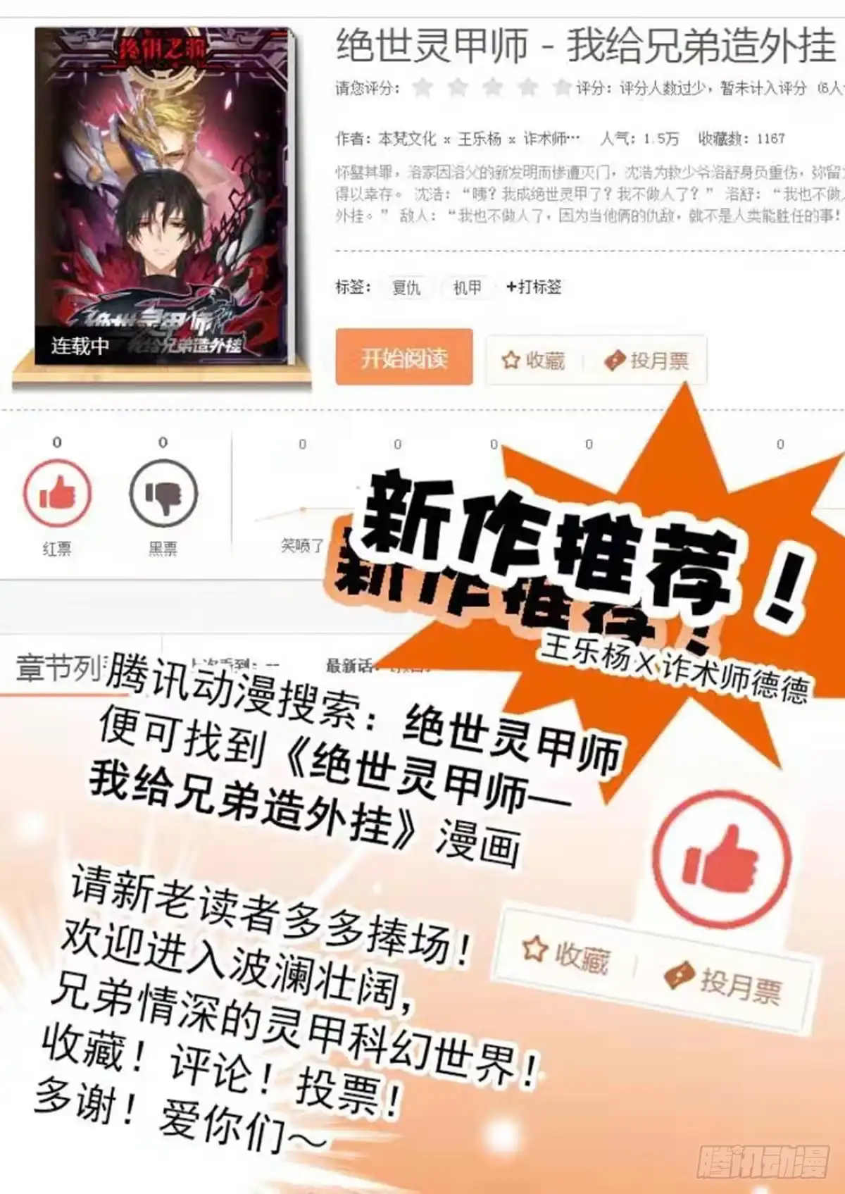 《神仙技术学院》分镜老师新作推荐(✪ω✪) 第1页