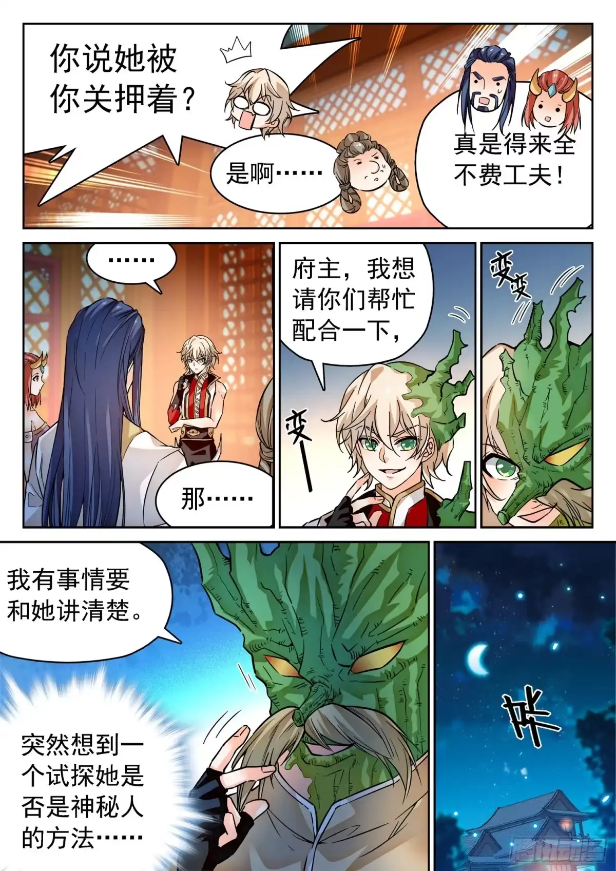 《神仙技术学院》275 试探 第10页
