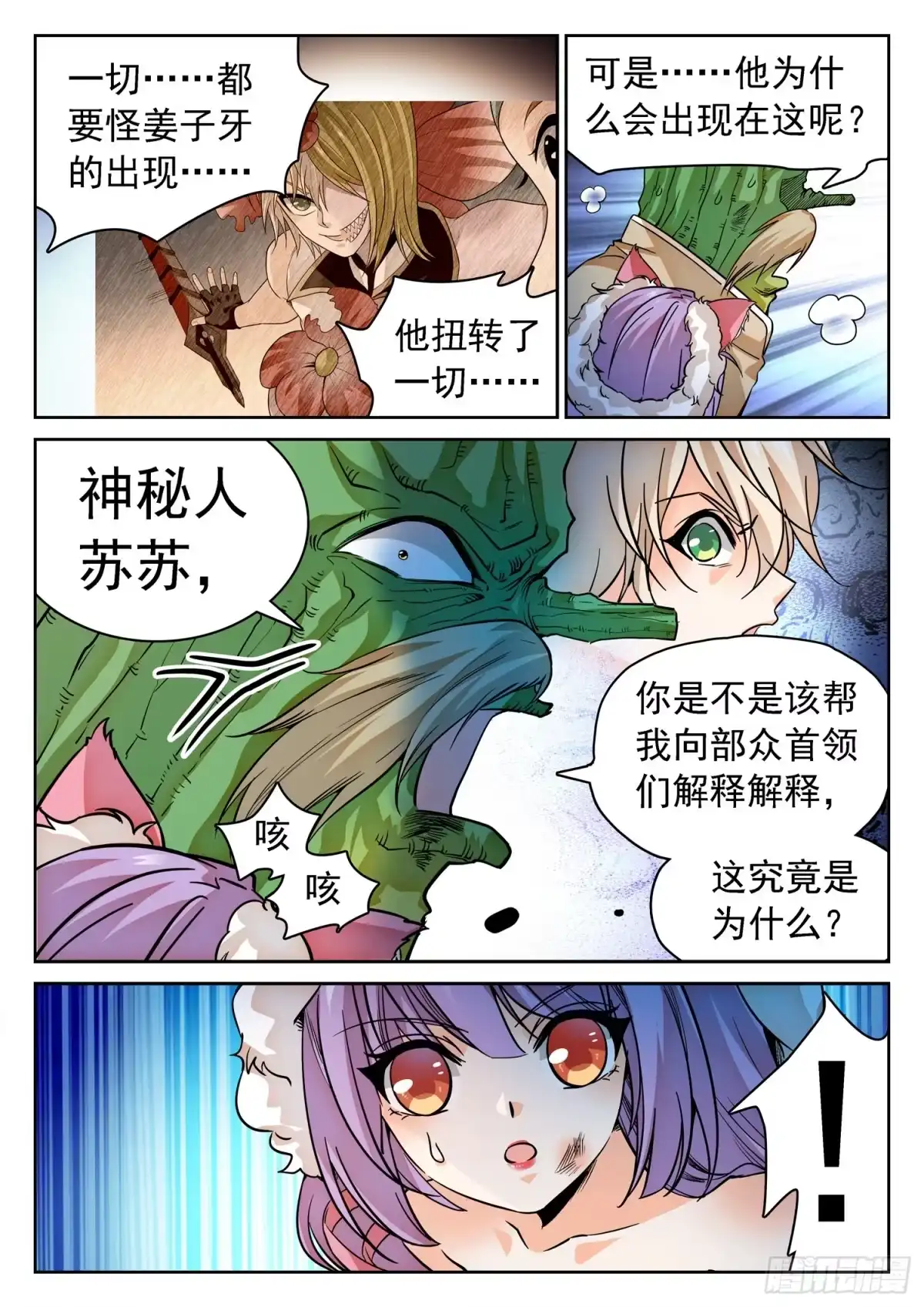 《神仙技术学院》275 试探 第13页