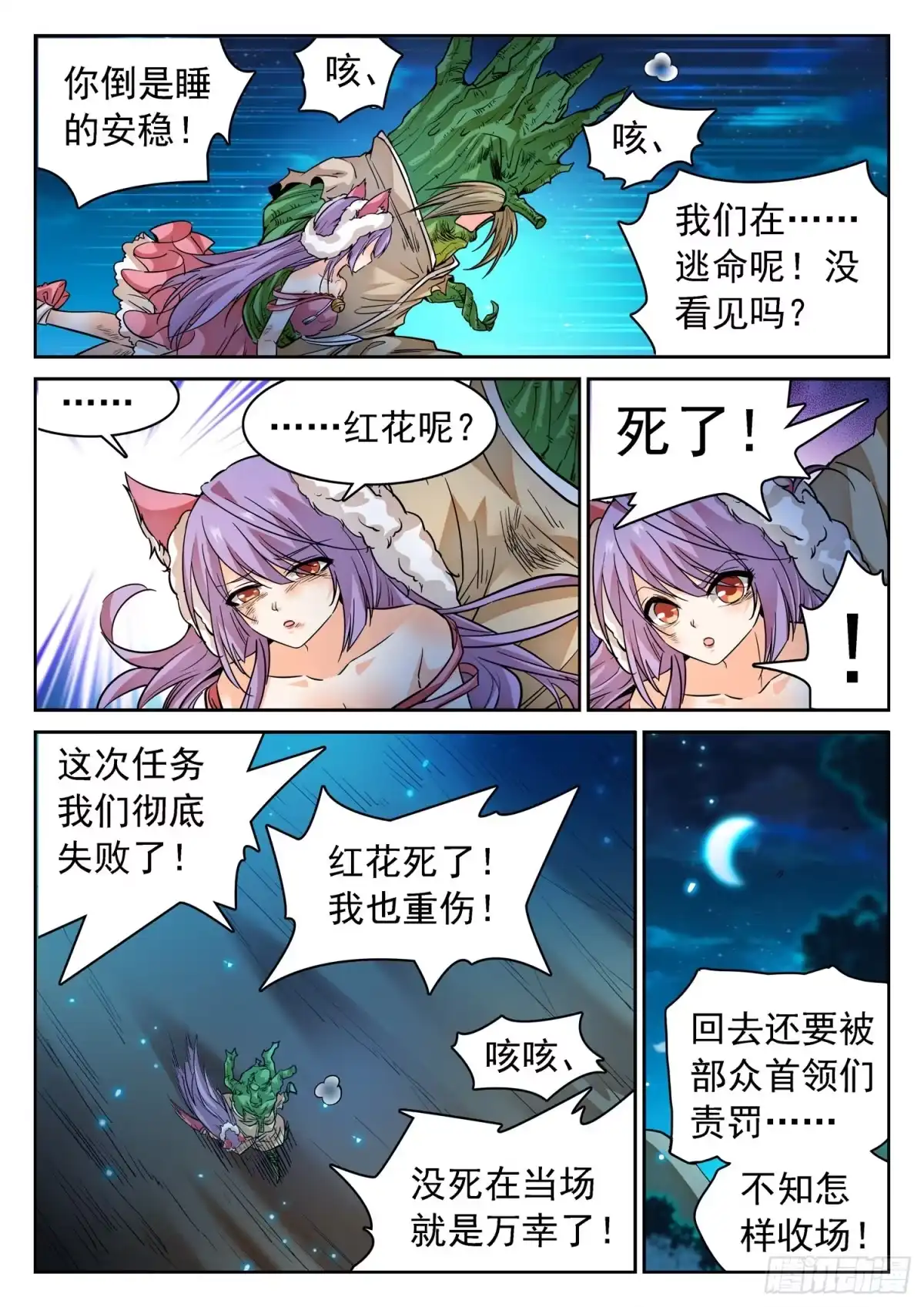 《神仙技术学院》275 试探 第12页