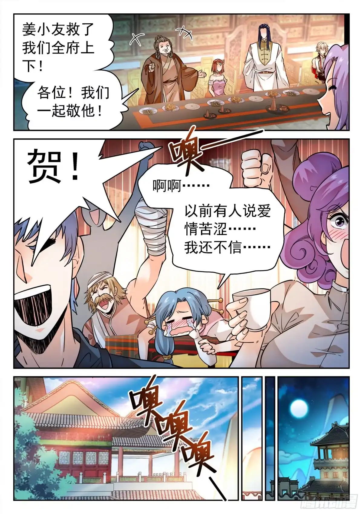 《神仙技术学院》275 试探 第8页
