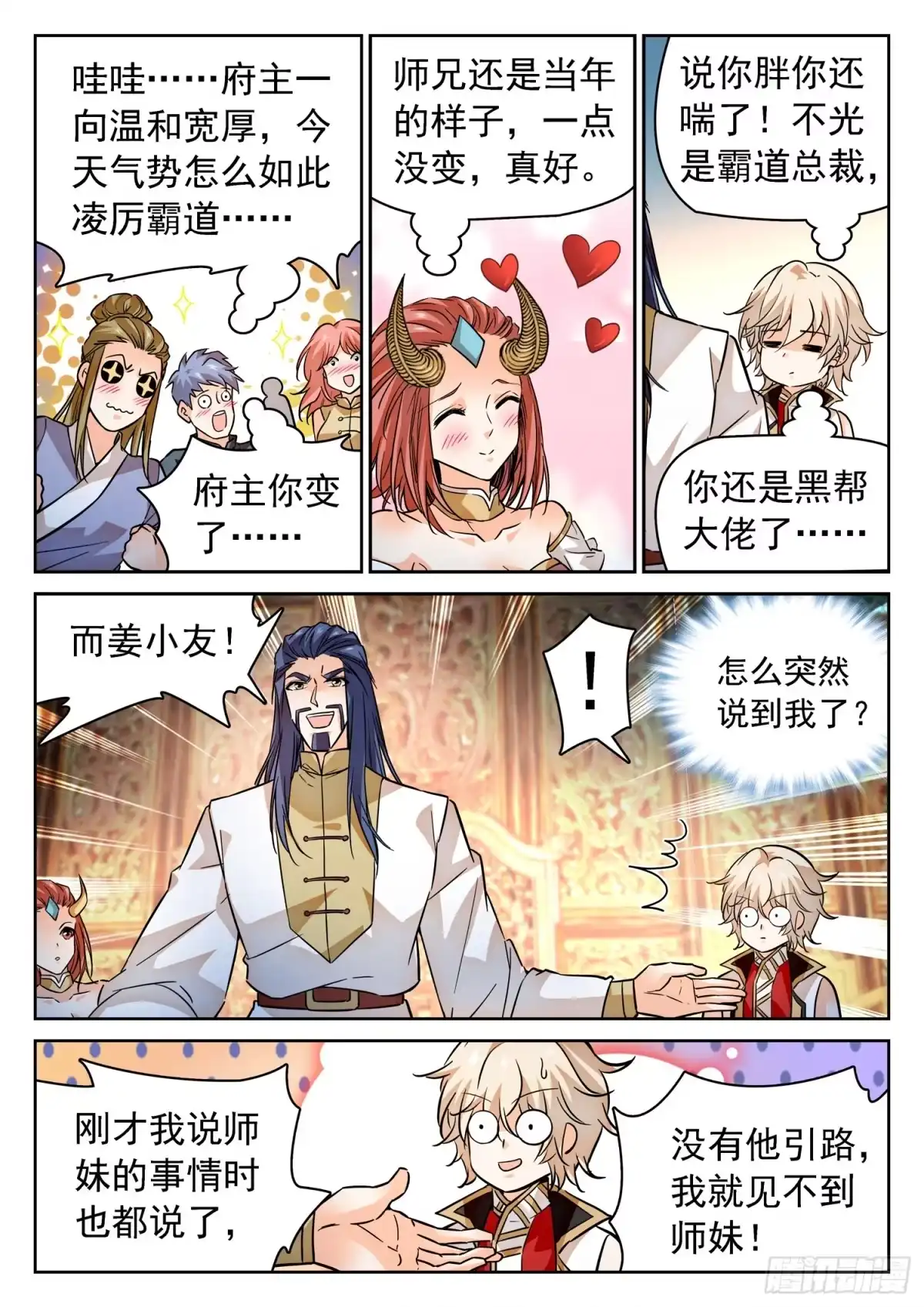 《神仙技术学院》275 试探 第6页