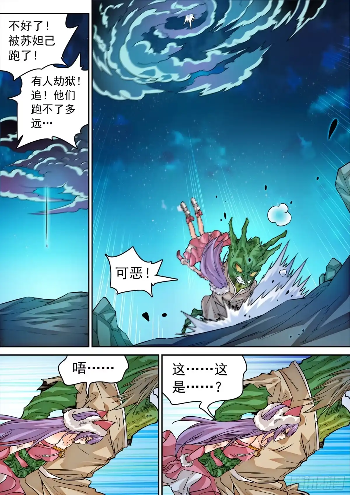 《神仙技术学院》275 试探 第11页