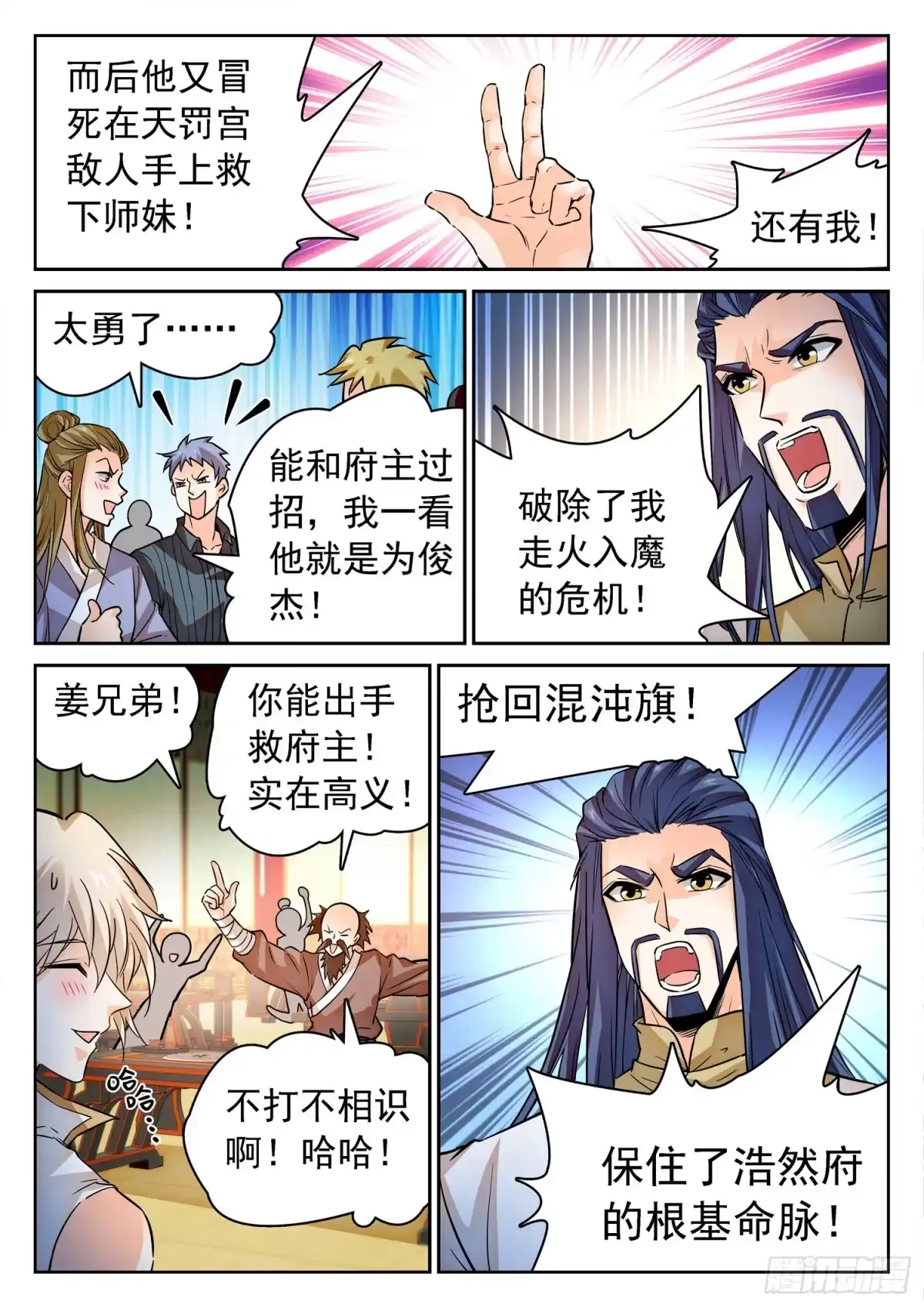 《神仙技术学院》275 试探 第7页