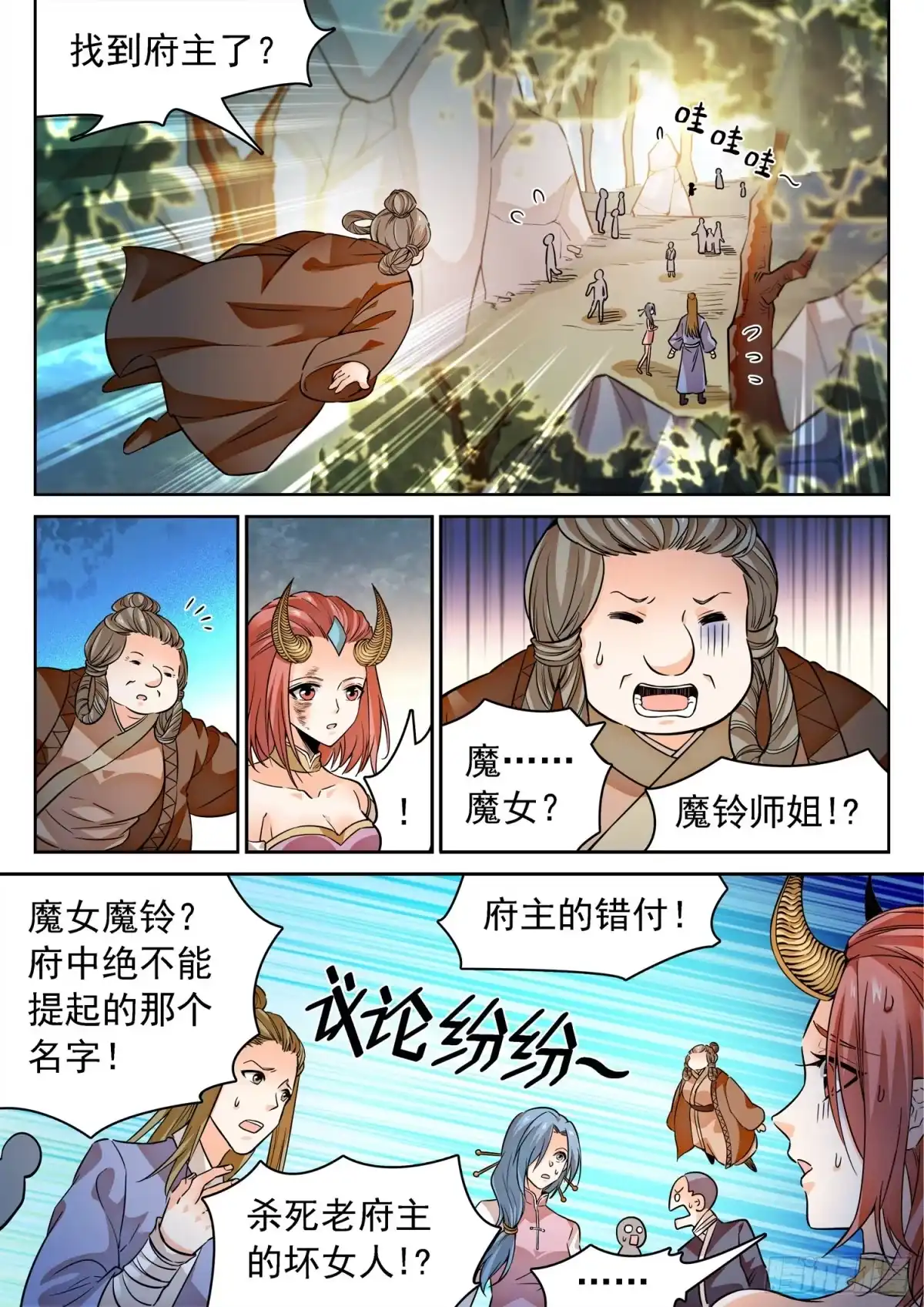 《神仙技术学院》275 试探 第2页