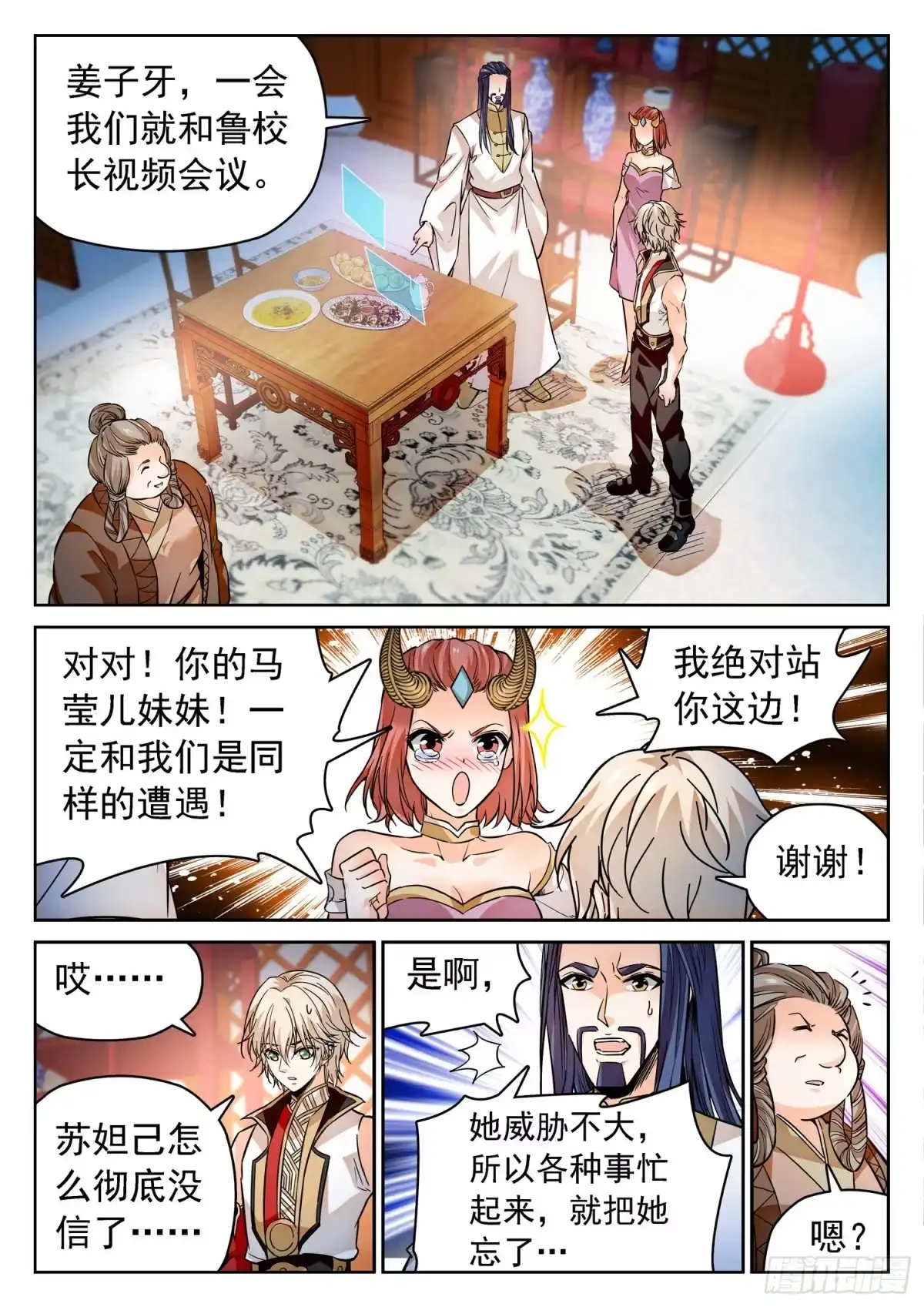 《神仙技术学院》275 试探 第9页