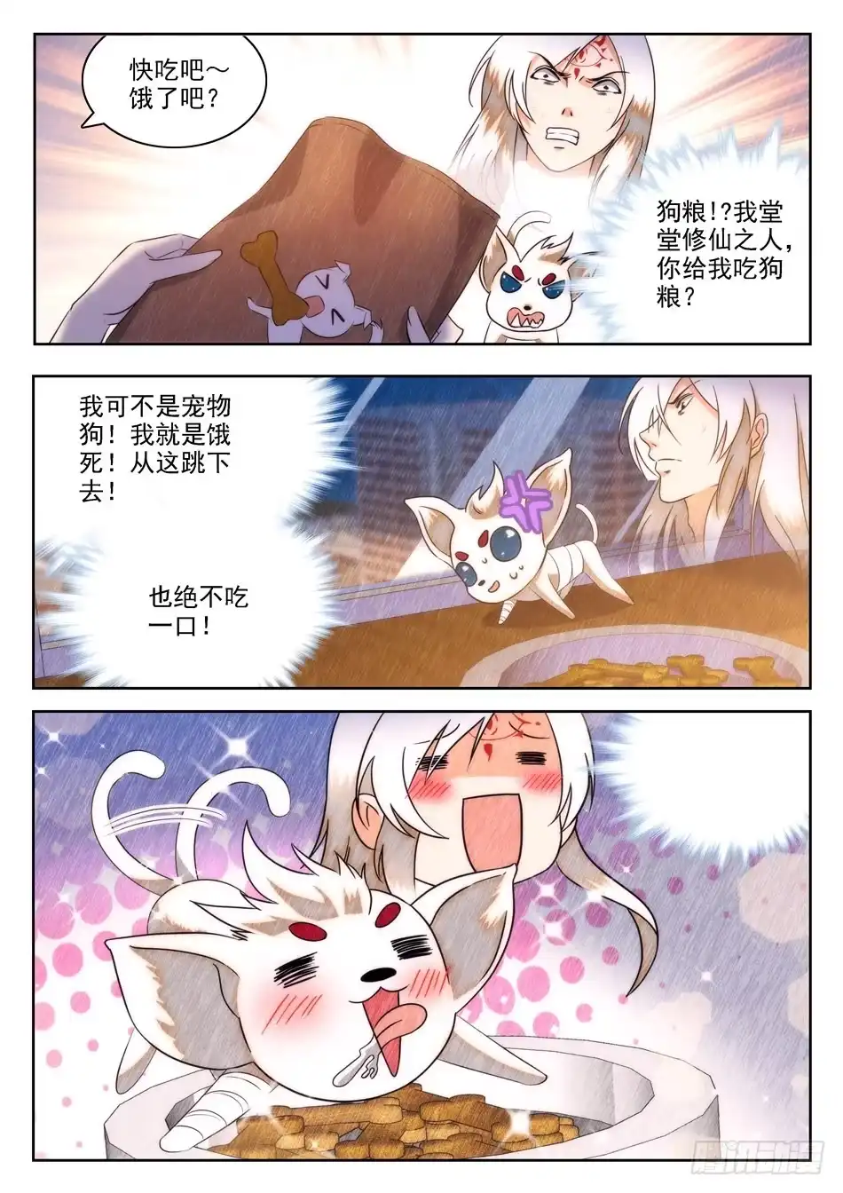 《神仙技术学院》27 女装大佬？ 第3页