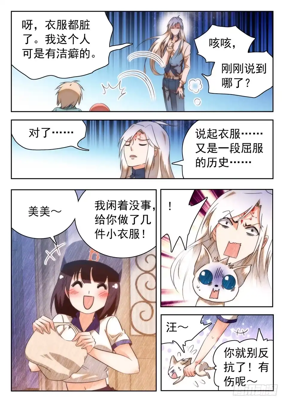 《神仙技术学院》27 女装大佬？ 第7页