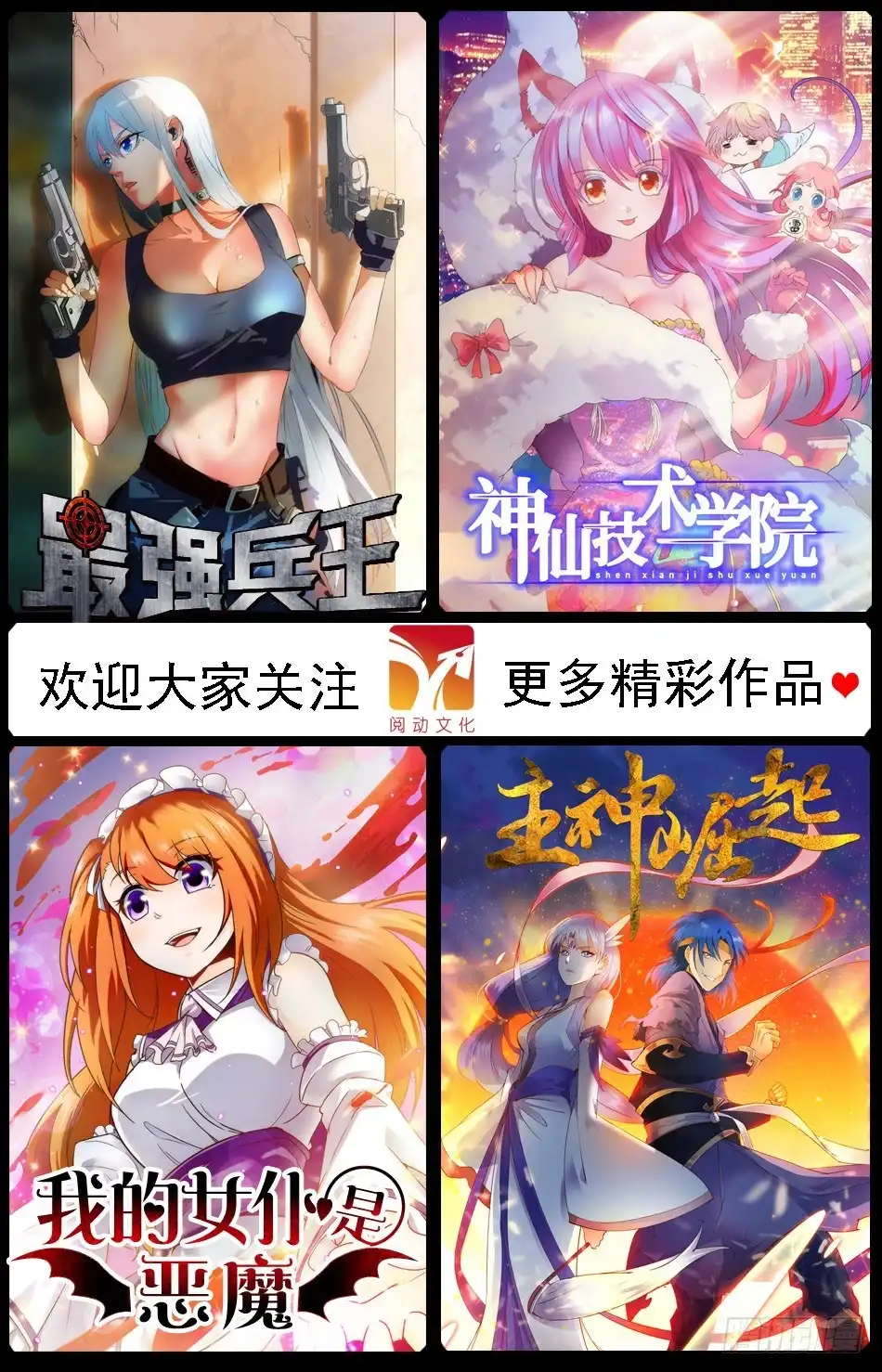 《神仙技术学院》27 女装大佬？ 第12页