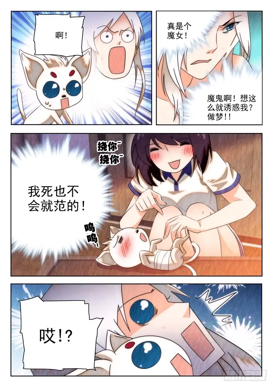 《神仙技术学院》27 女装大佬？ 第4页