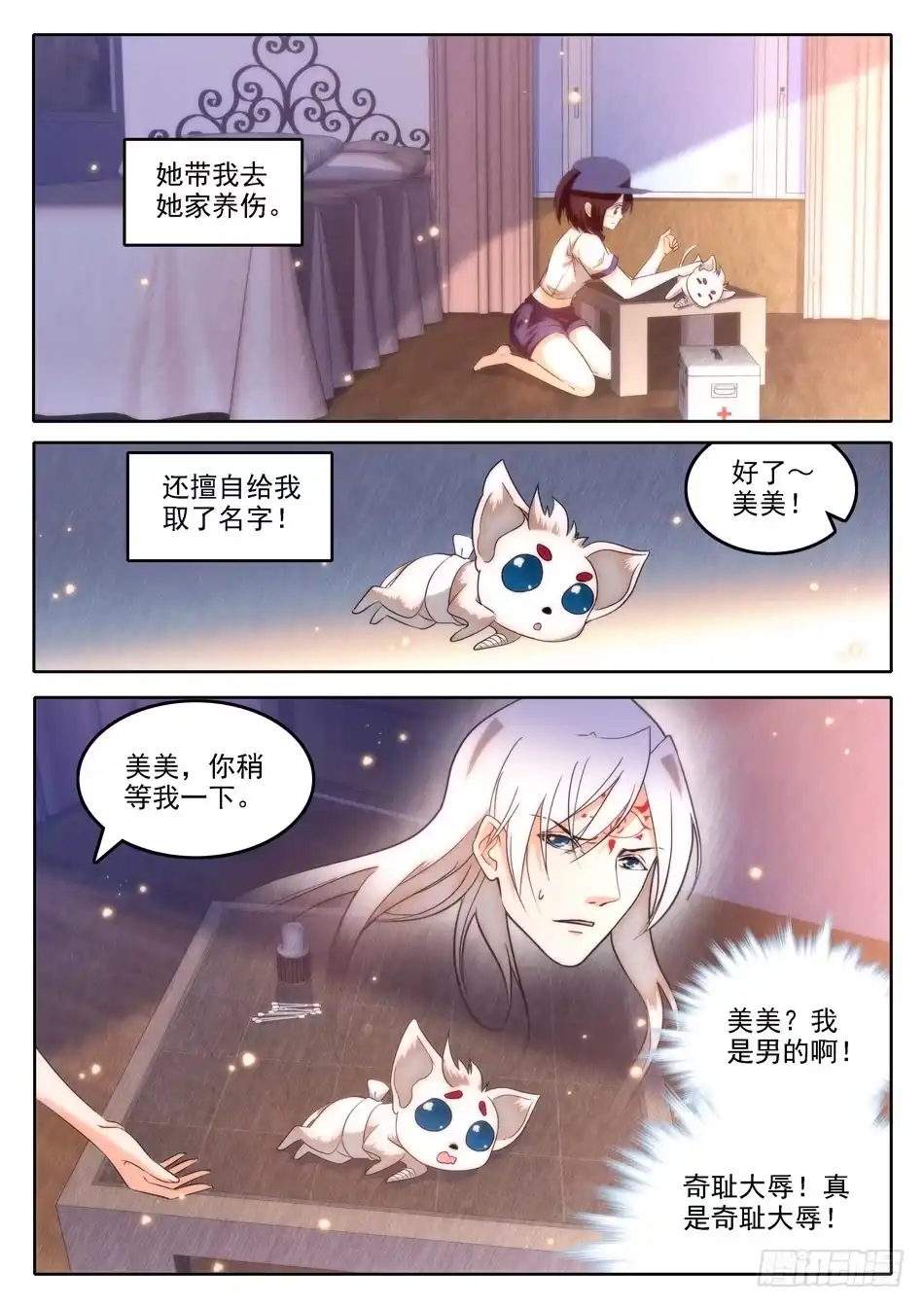 《神仙技术学院》27 女装大佬？ 第2页
