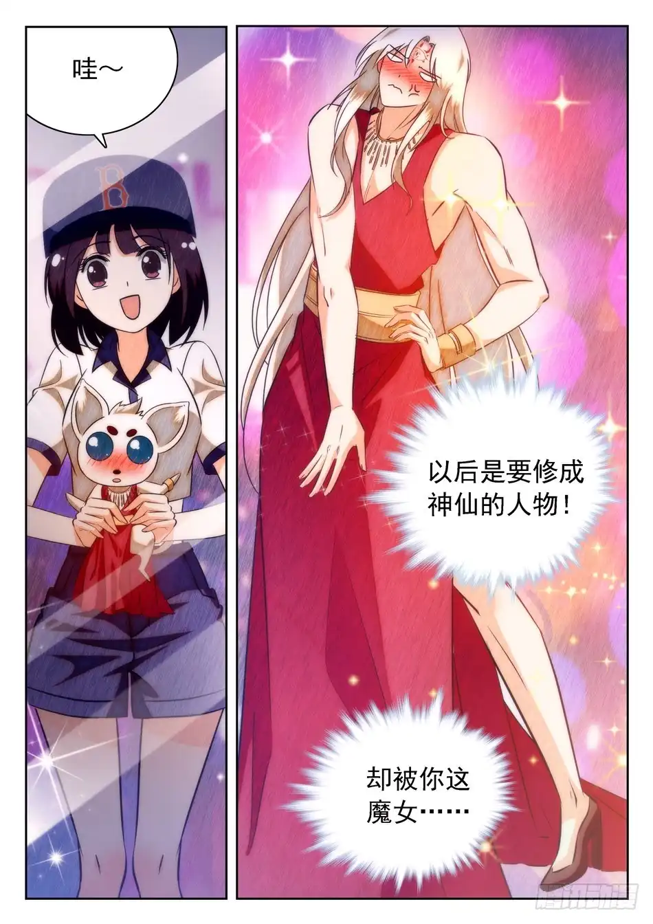 《神仙技术学院》27 女装大佬？ 第10页