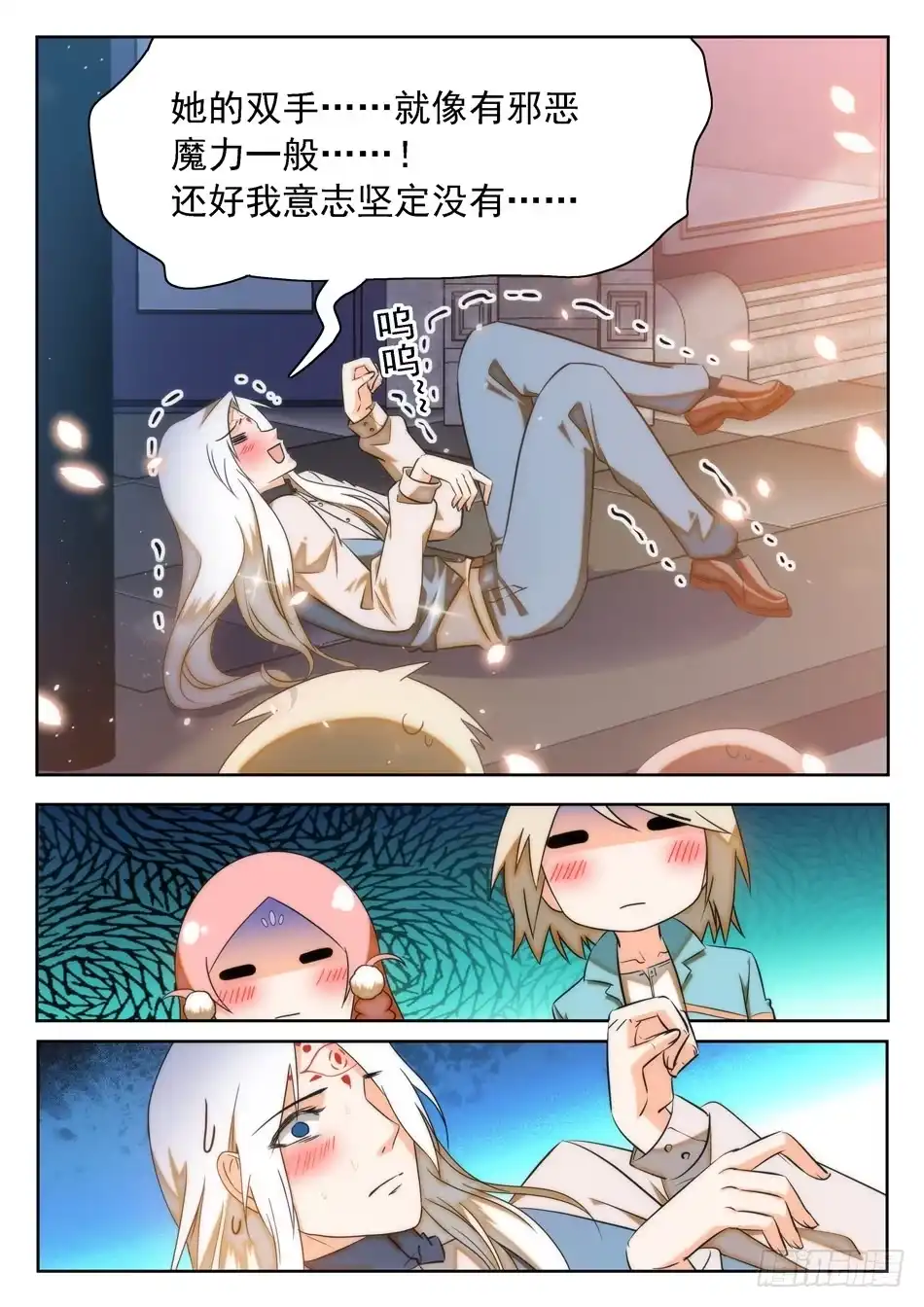 《神仙技术学院》27 女装大佬？ 第6页