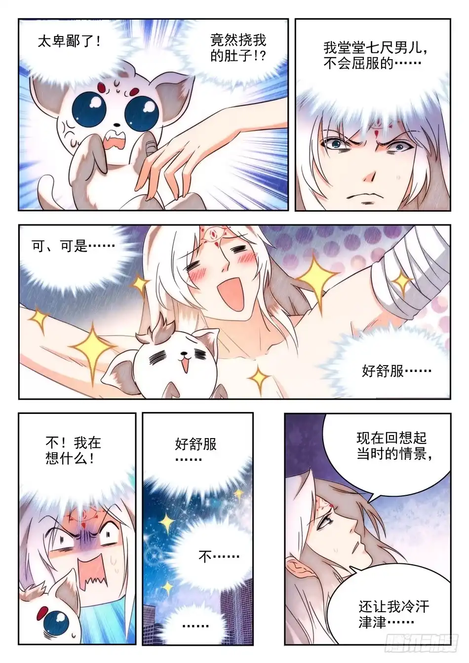 《神仙技术学院》27 女装大佬？ 第5页