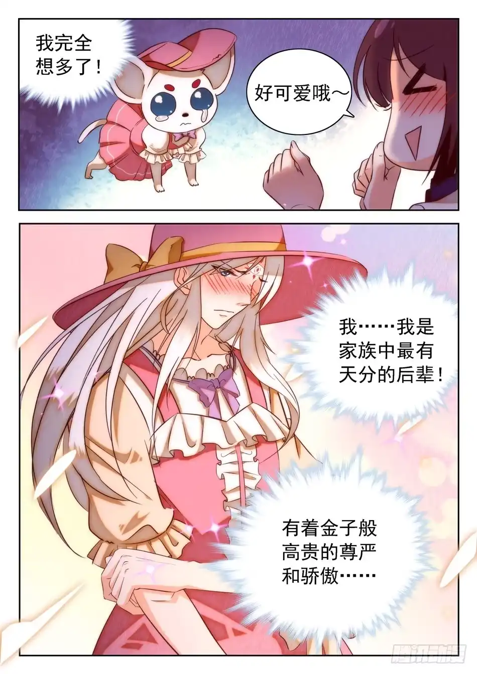 《神仙技术学院》27 女装大佬？ 第9页