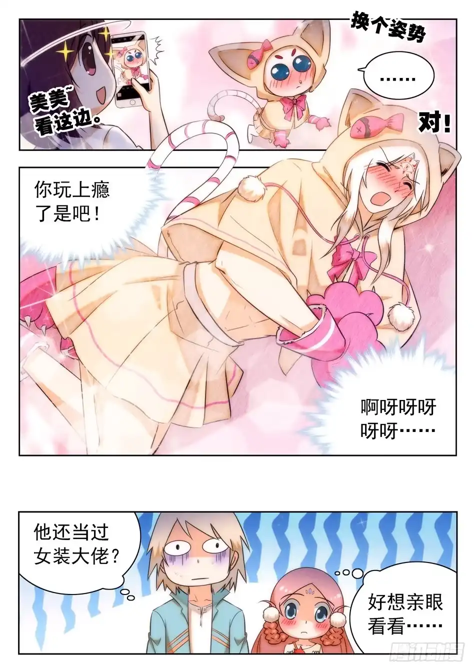 《神仙技术学院》27 女装大佬？ 第11页