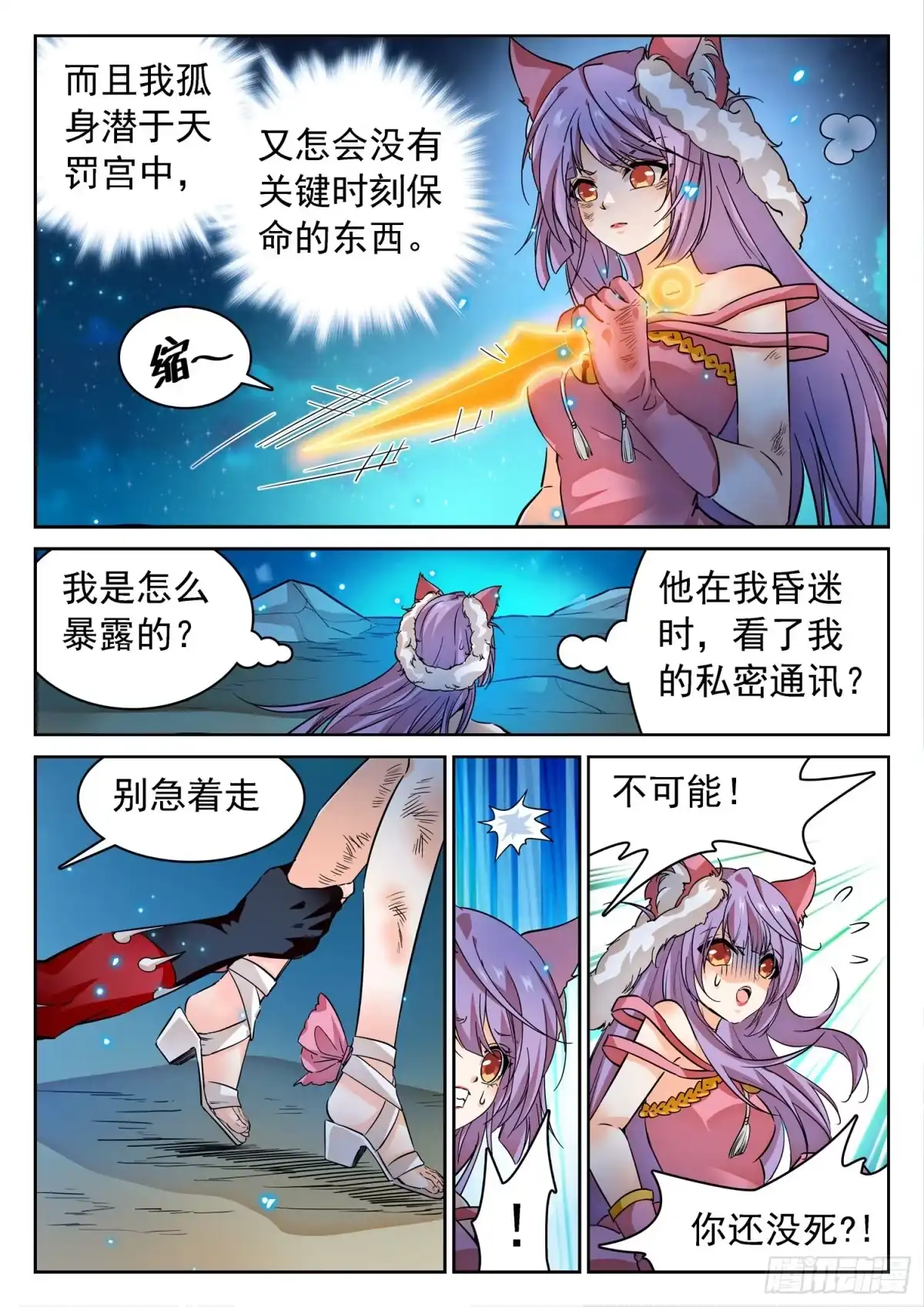《神仙技术学院》276 小仙界？ 第7页