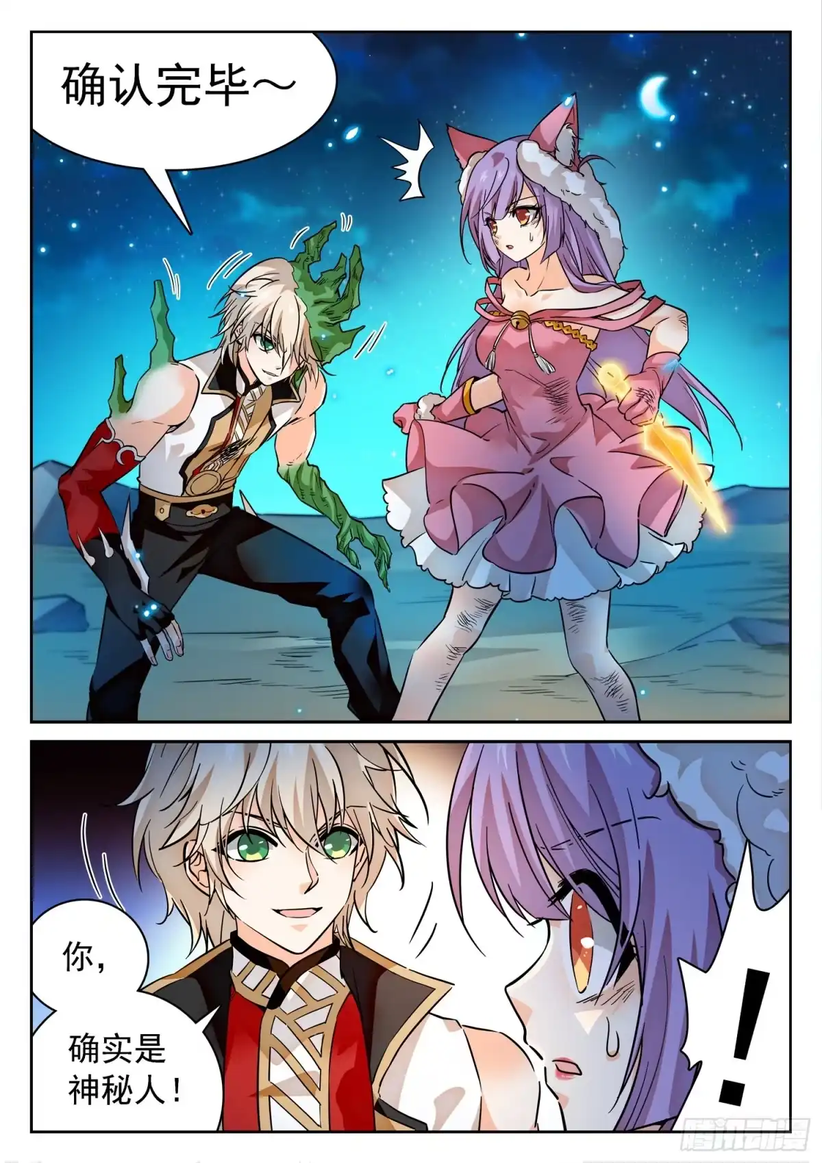 《神仙技术学院》276 小仙界？ 第8页