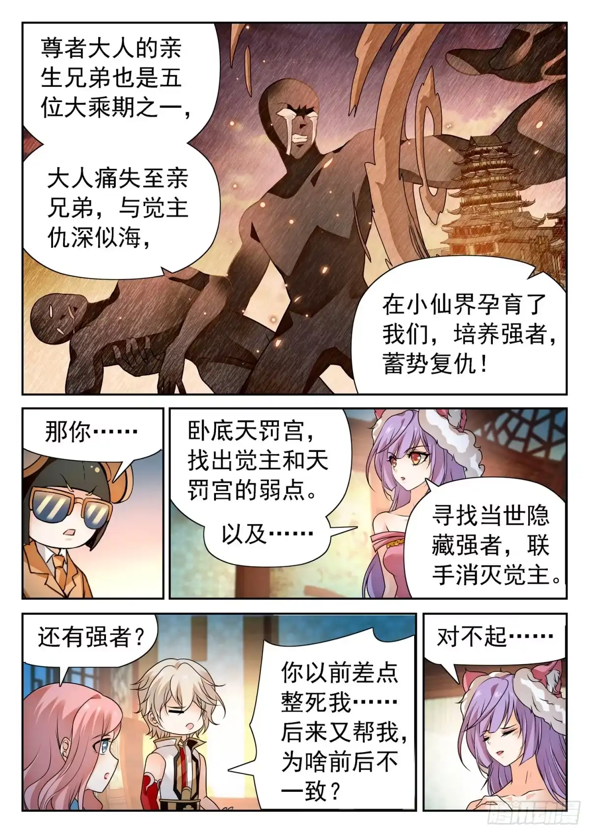 《神仙技术学院》276 小仙界？ 第13页