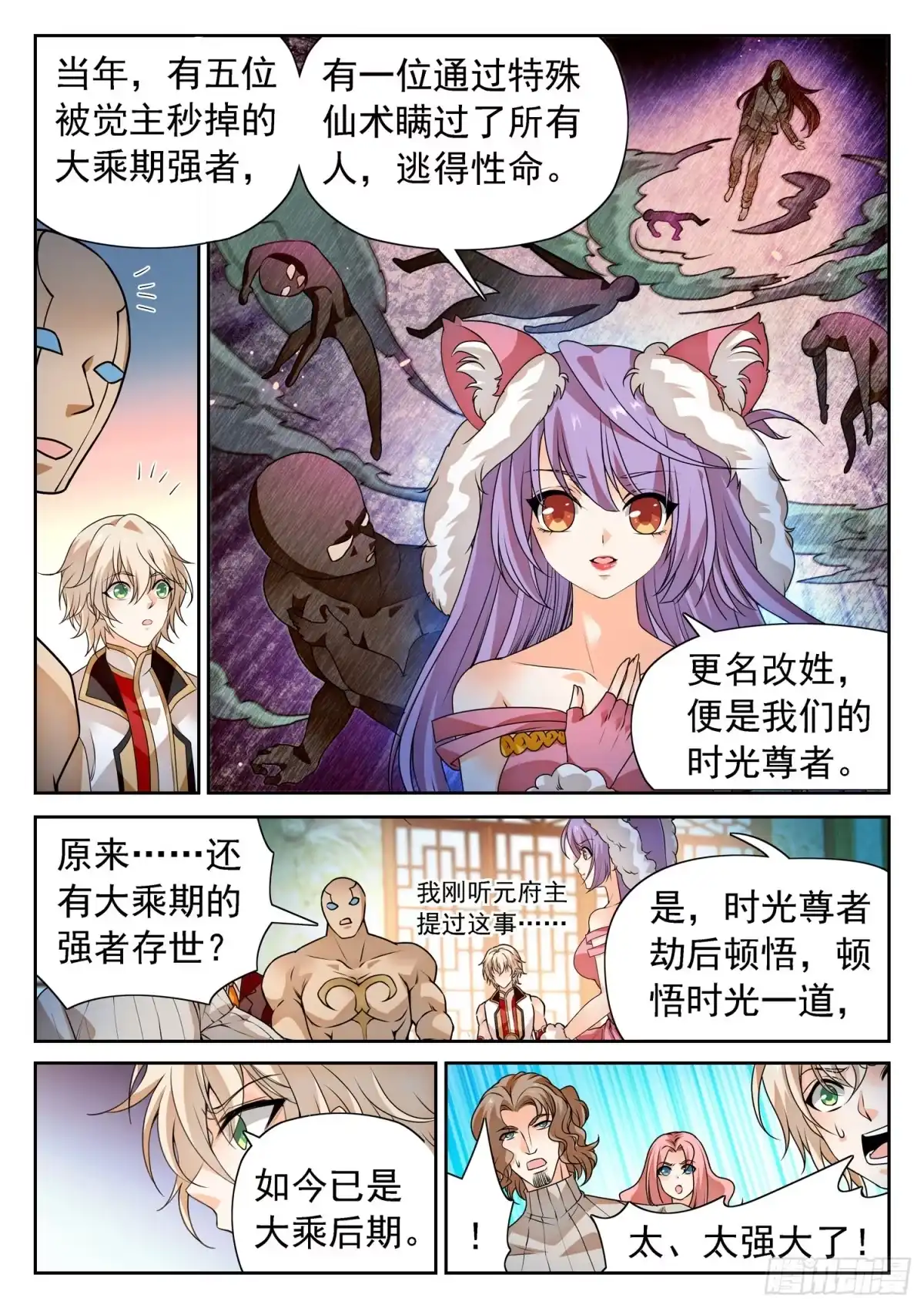 《神仙技术学院》276 小仙界？ 第12页