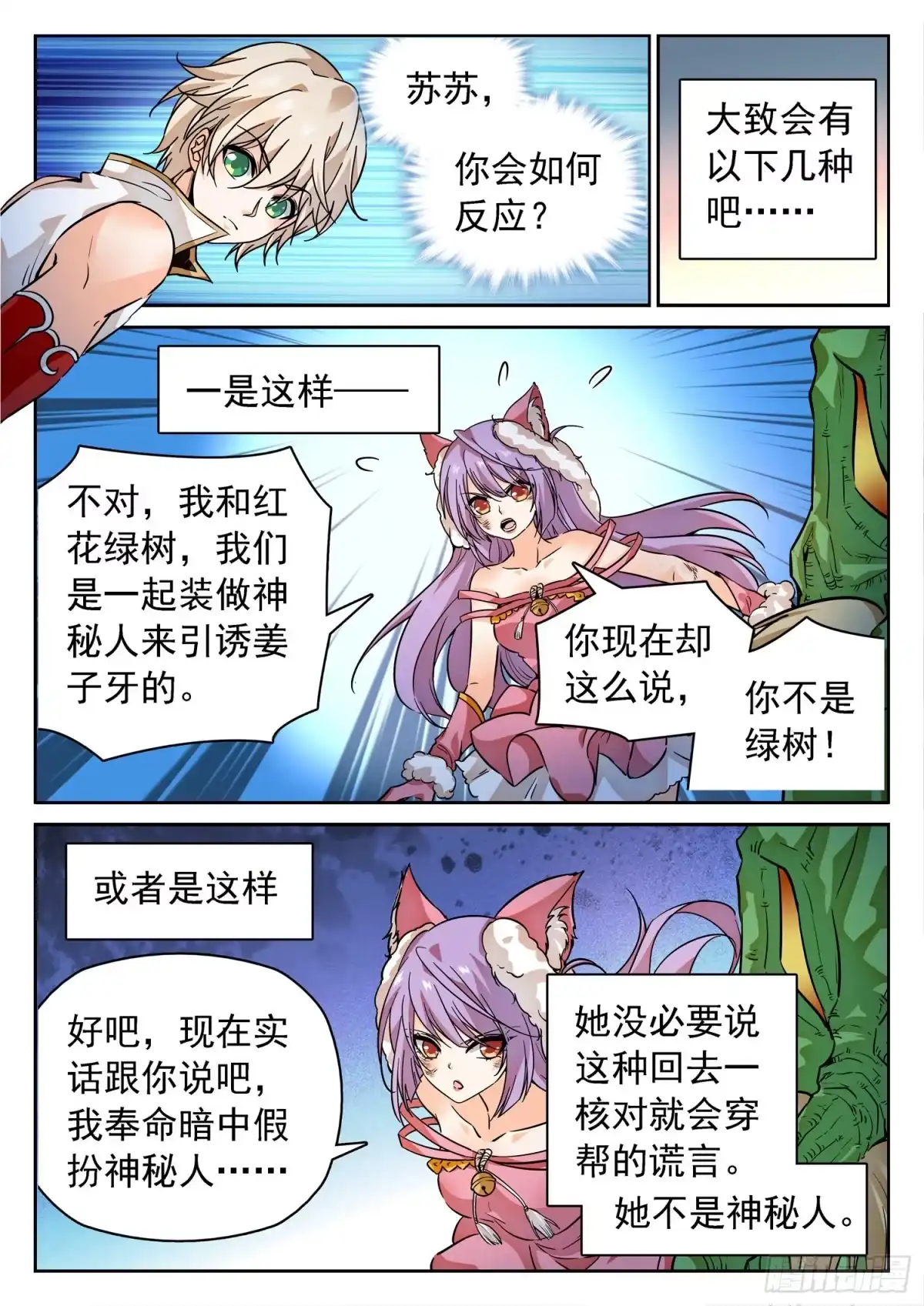 《神仙技术学院》276 小仙界？ 第3页