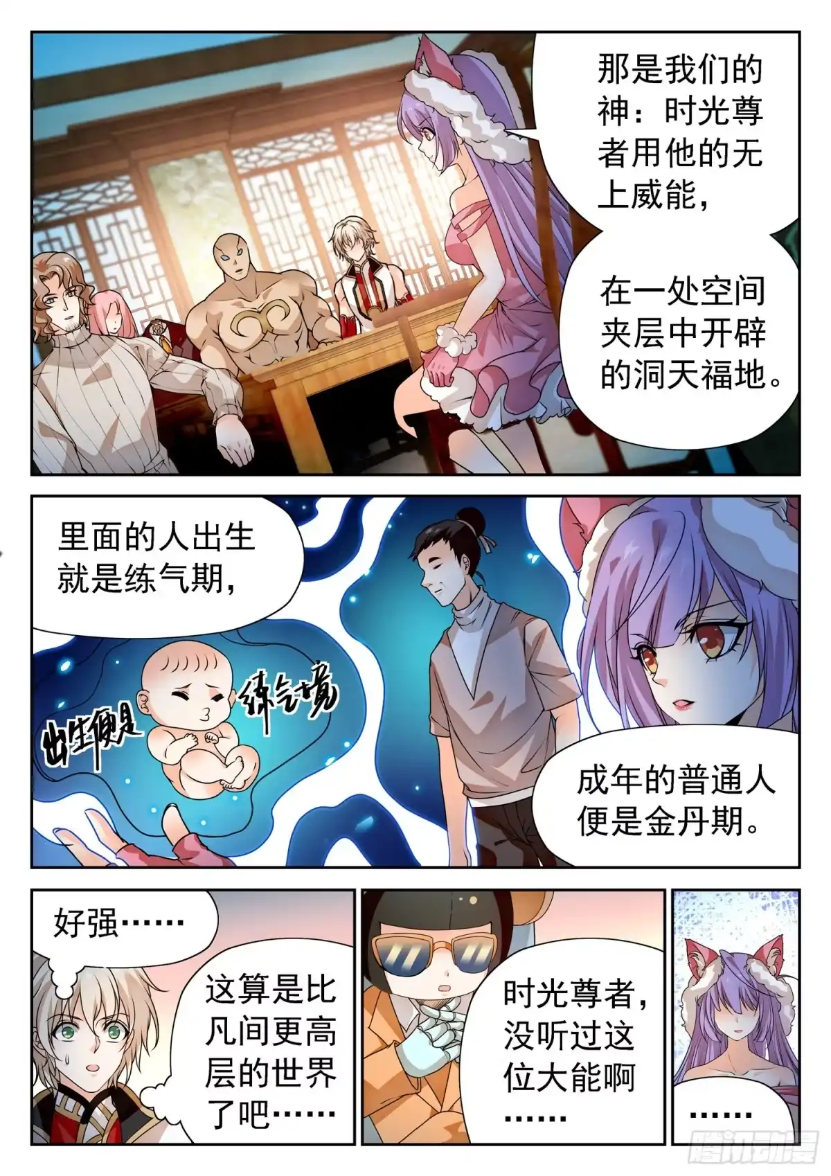 《神仙技术学院》276 小仙界？ 第11页