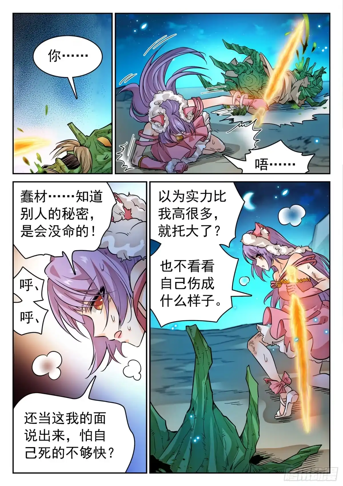 《神仙技术学院》276 小仙界？ 第6页