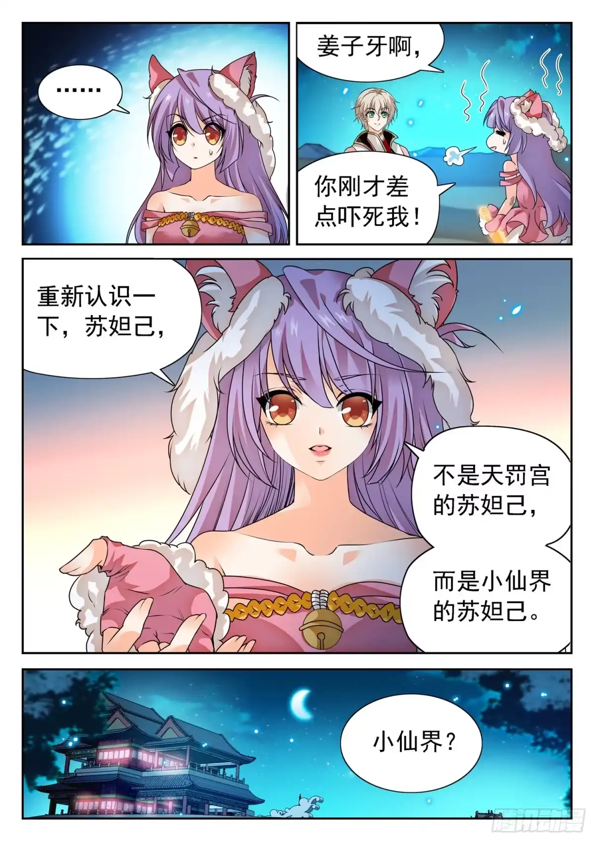 《神仙技术学院》276 小仙界？ 第9页
