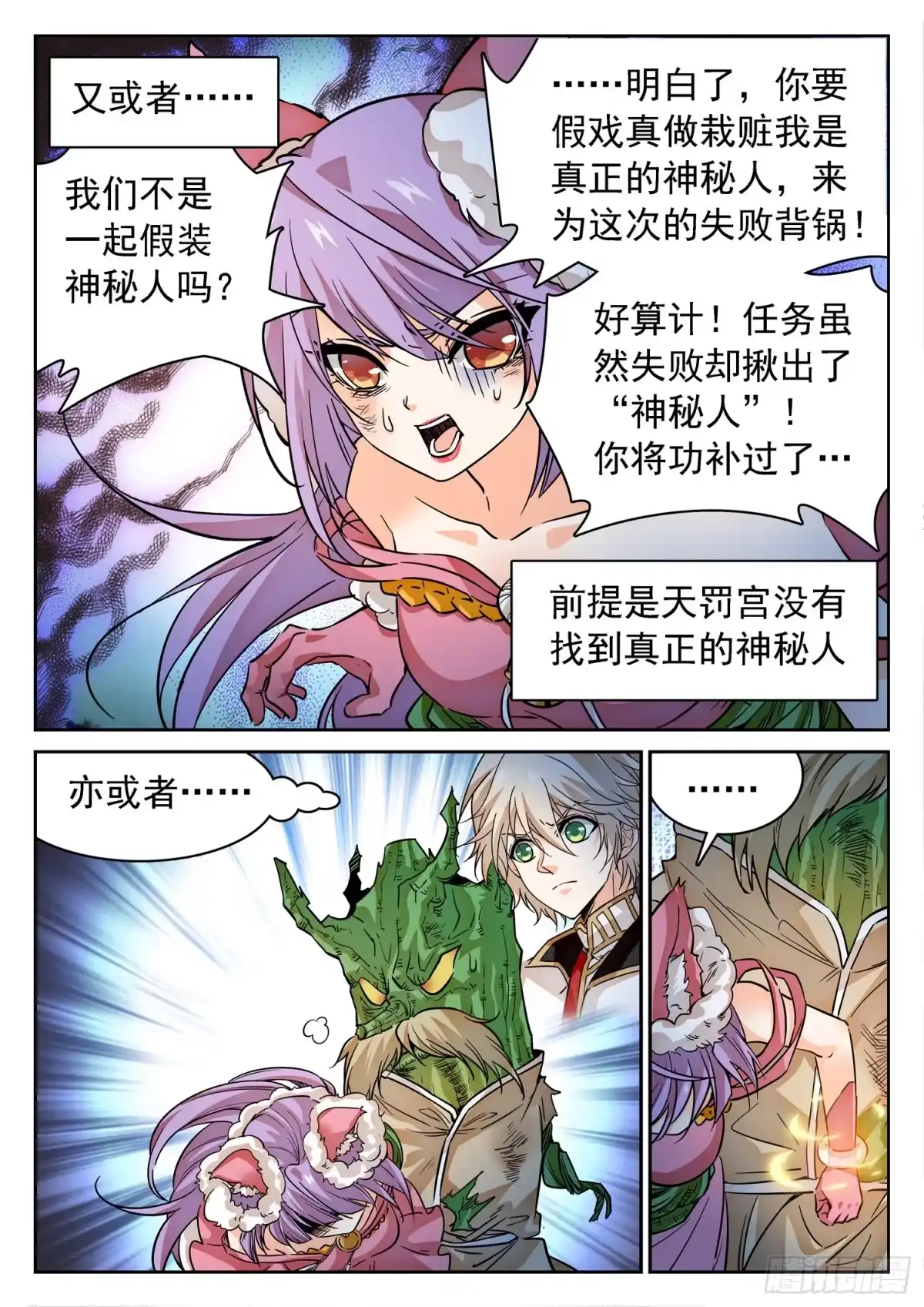 《神仙技术学院》276 小仙界？ 第4页