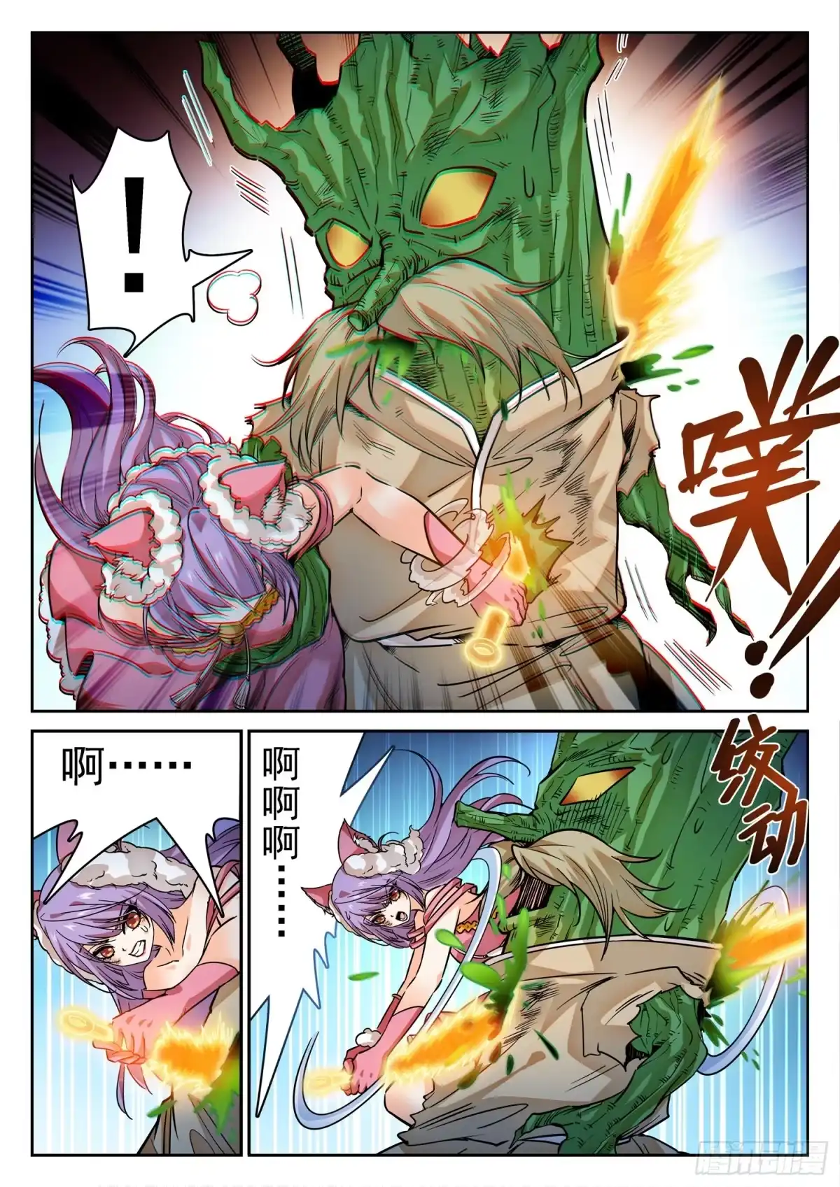 《神仙技术学院》276 小仙界？ 第5页