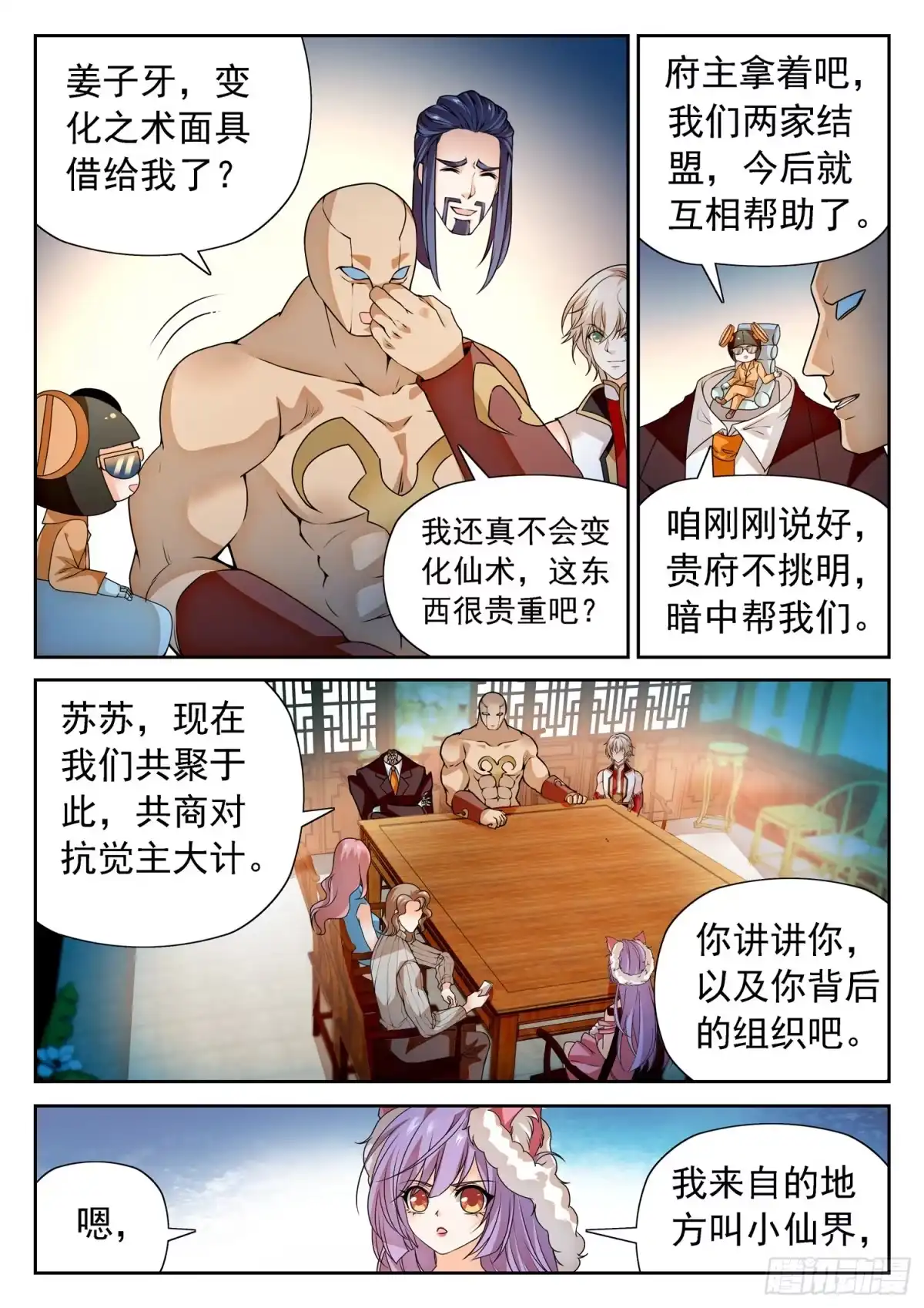 《神仙技术学院》276 小仙界？ 第10页