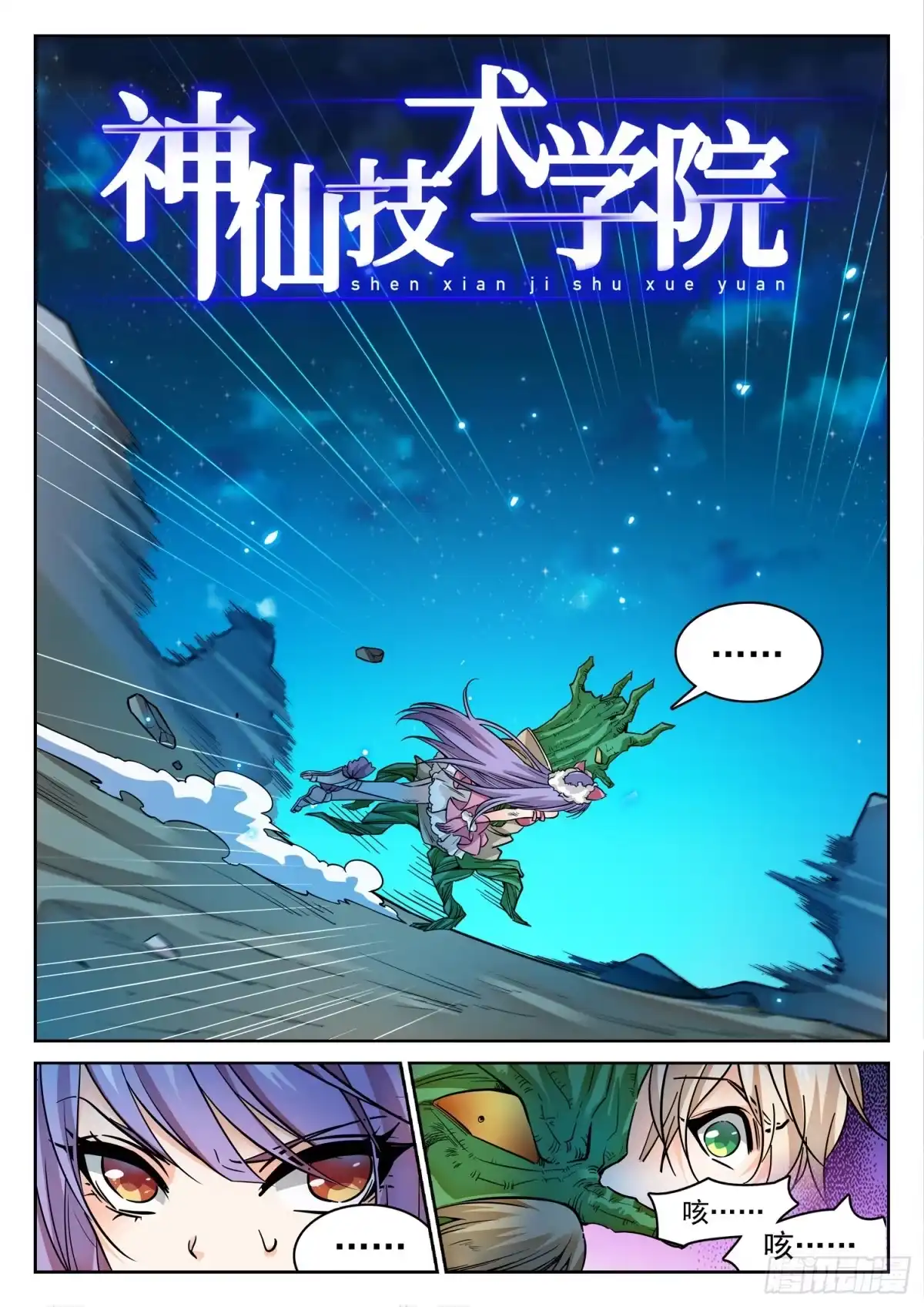 《神仙技术学院》276 小仙界？ 第2页