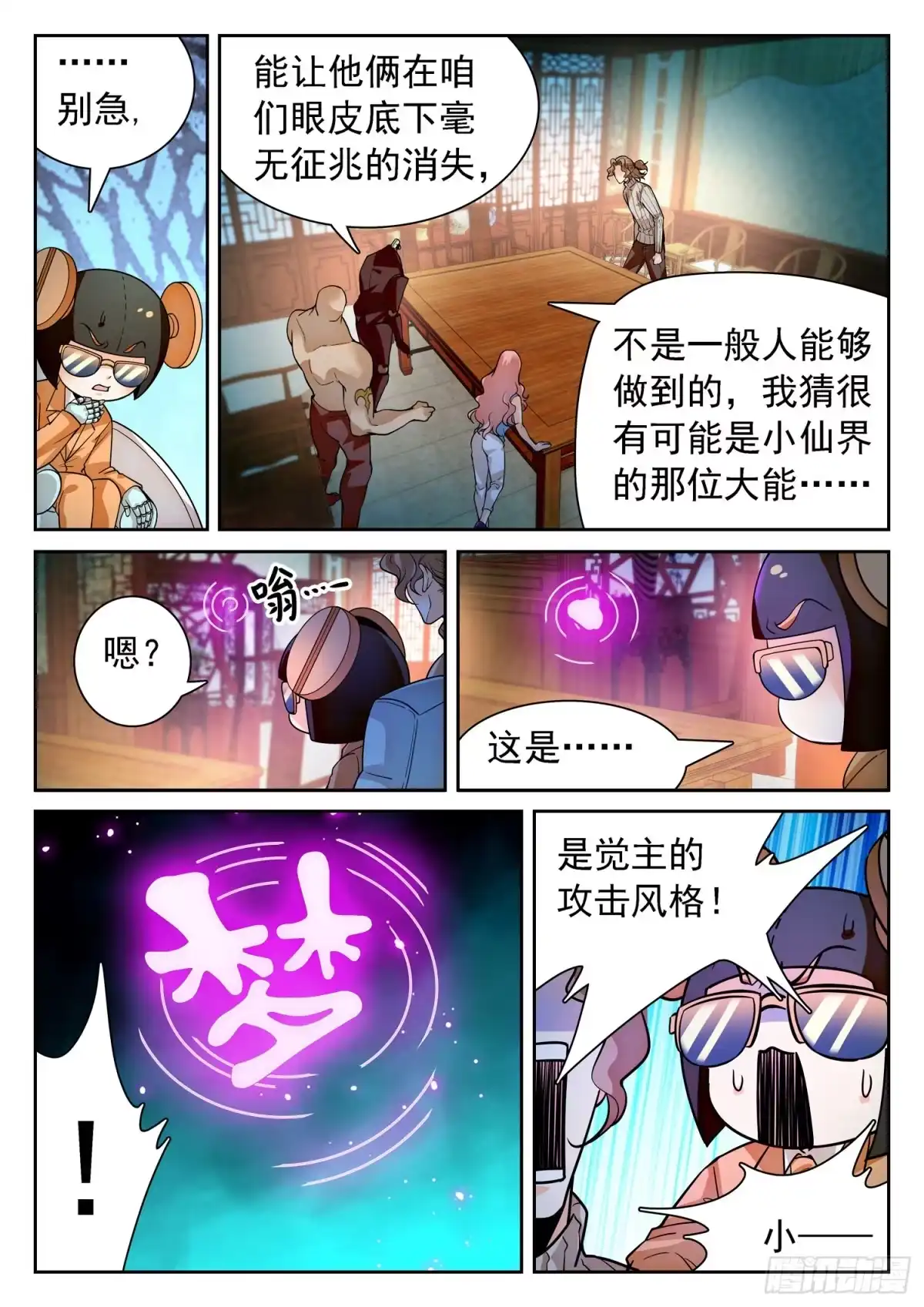 《神仙技术学院》277 抢了个寂寞？ 第7页