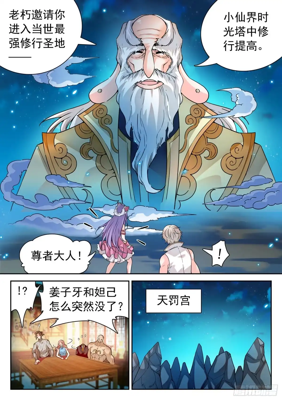 《神仙技术学院》277 抢了个寂寞？ 第4页