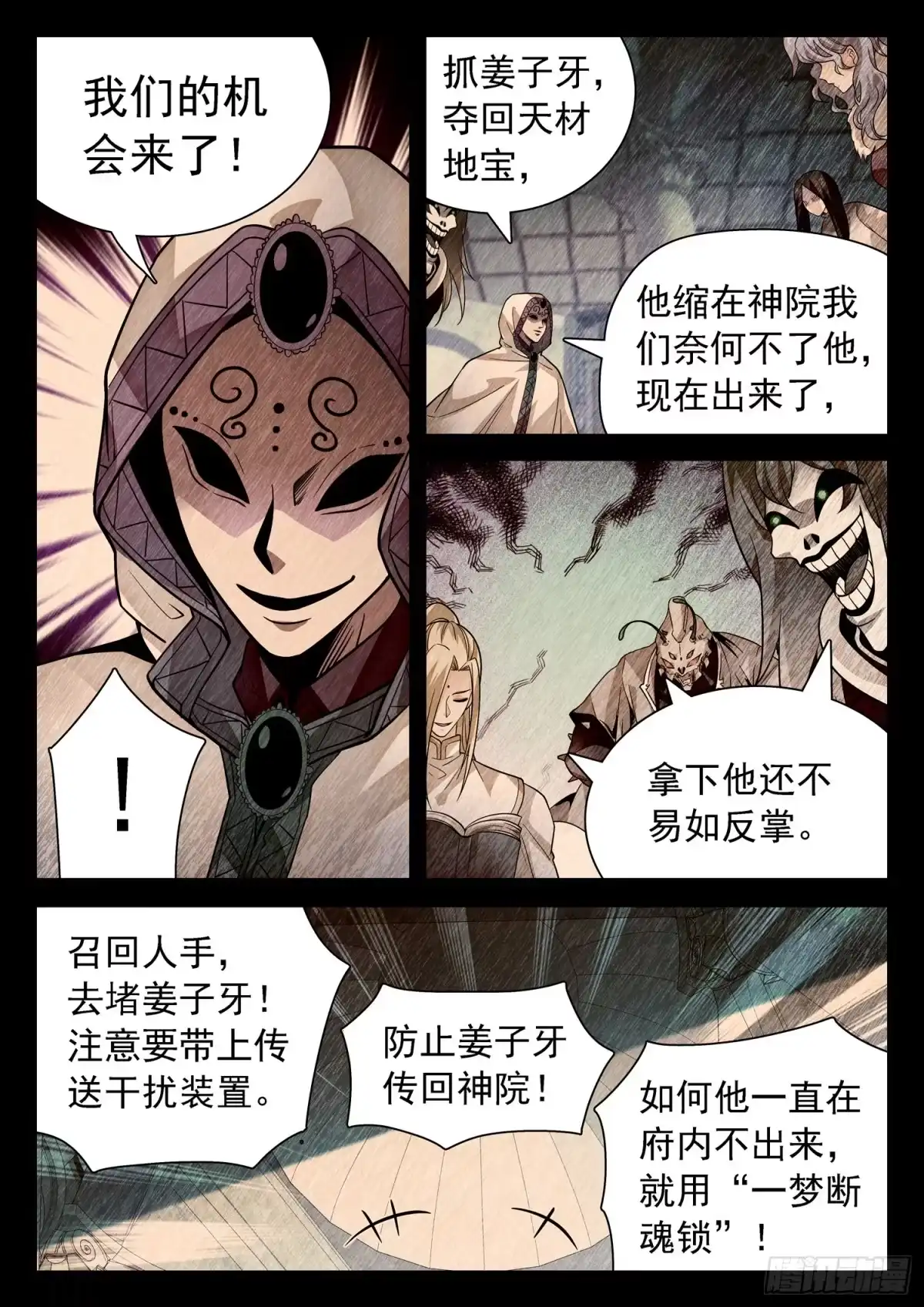 《神仙技术学院》277 抢了个寂寞？ 第6页