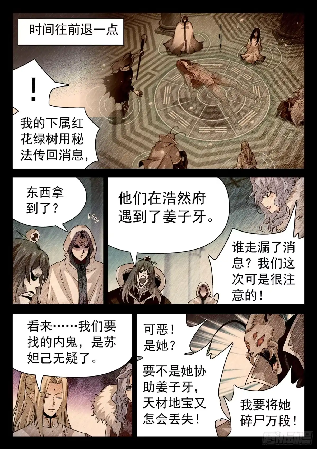 《神仙技术学院》277 抢了个寂寞？ 第5页