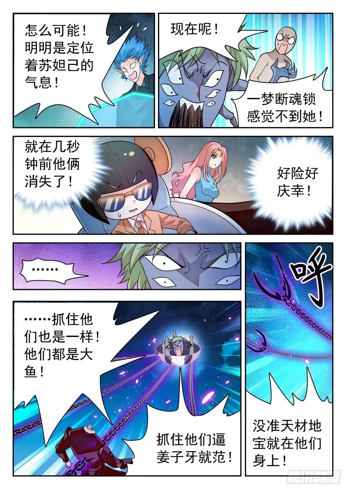 《神仙技术学院》277 抢了个寂寞？ 第11页