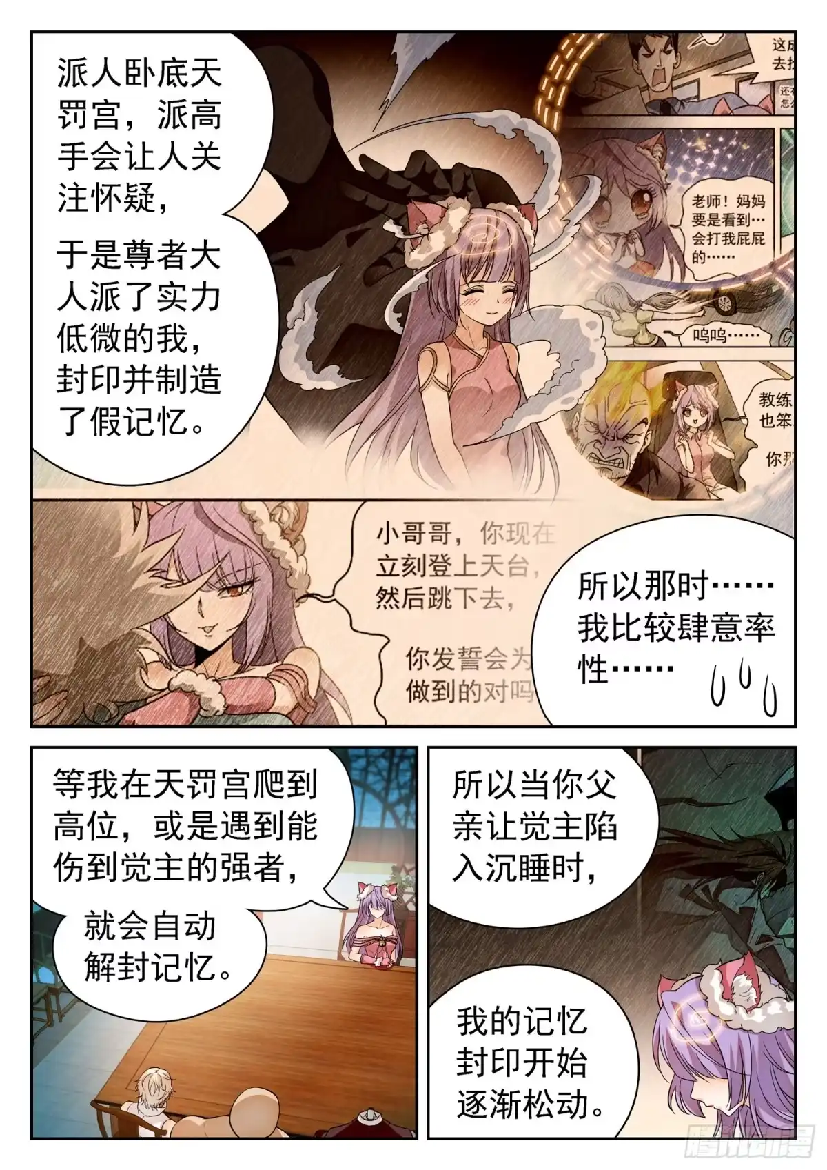 《神仙技术学院》277 抢了个寂寞？ 第2页