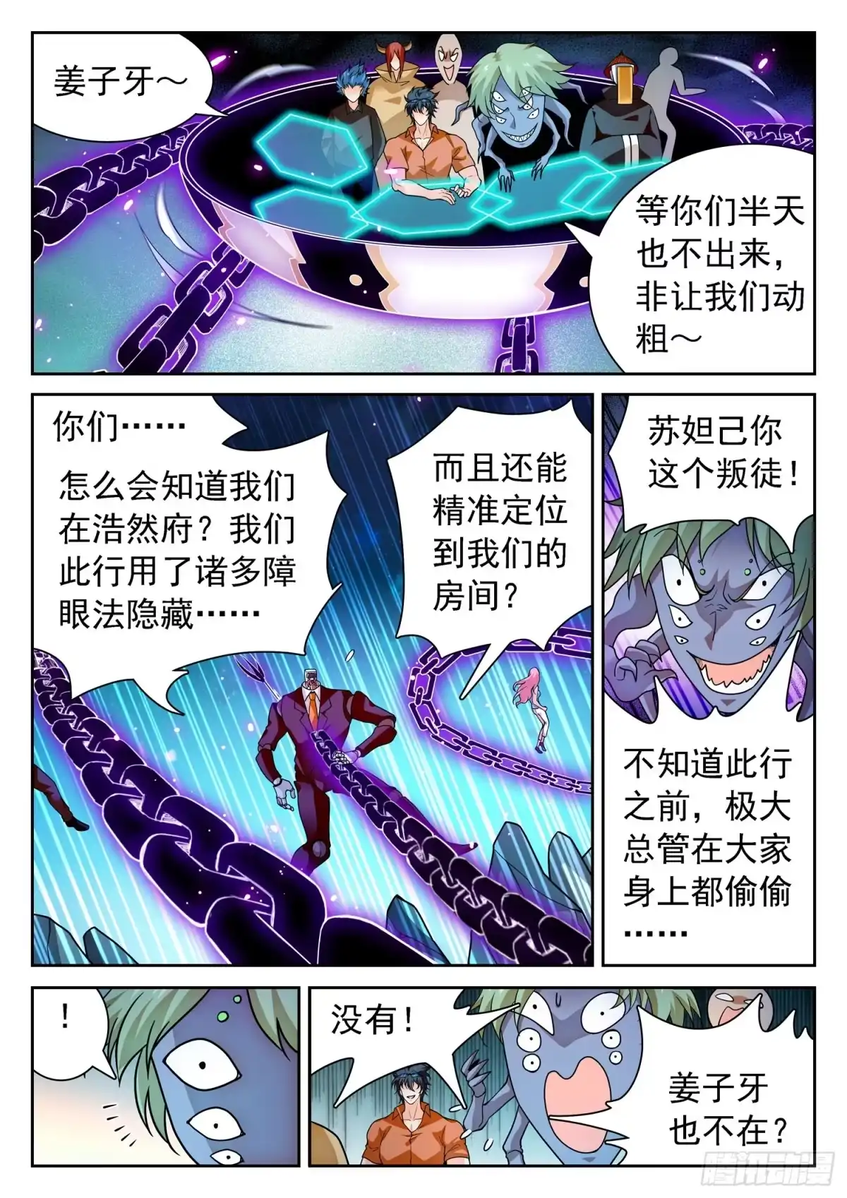 《神仙技术学院》277 抢了个寂寞？ 第10页
