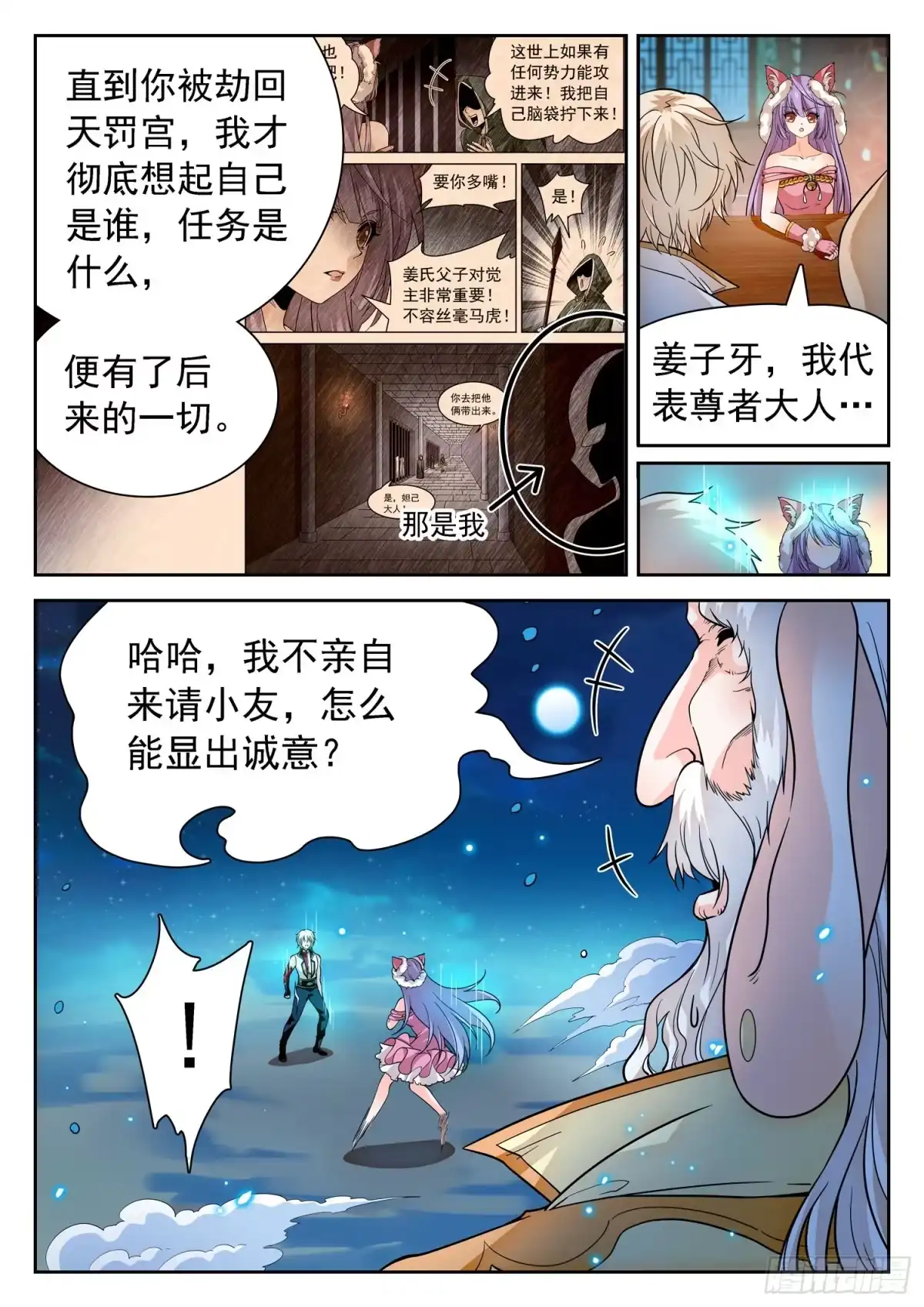 《神仙技术学院》277 抢了个寂寞？ 第3页