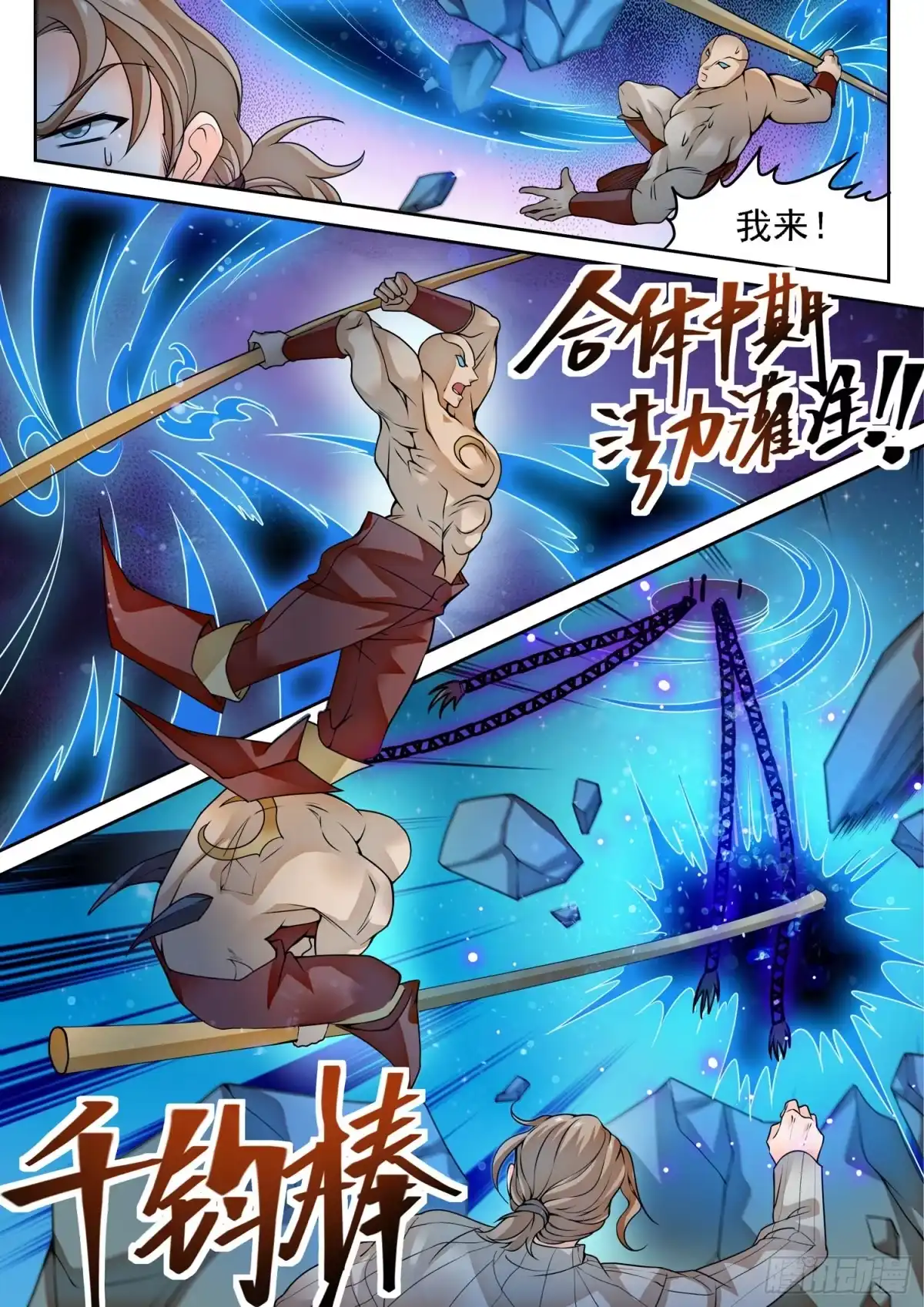 《神仙技术学院》278 跑！！！ 第2页