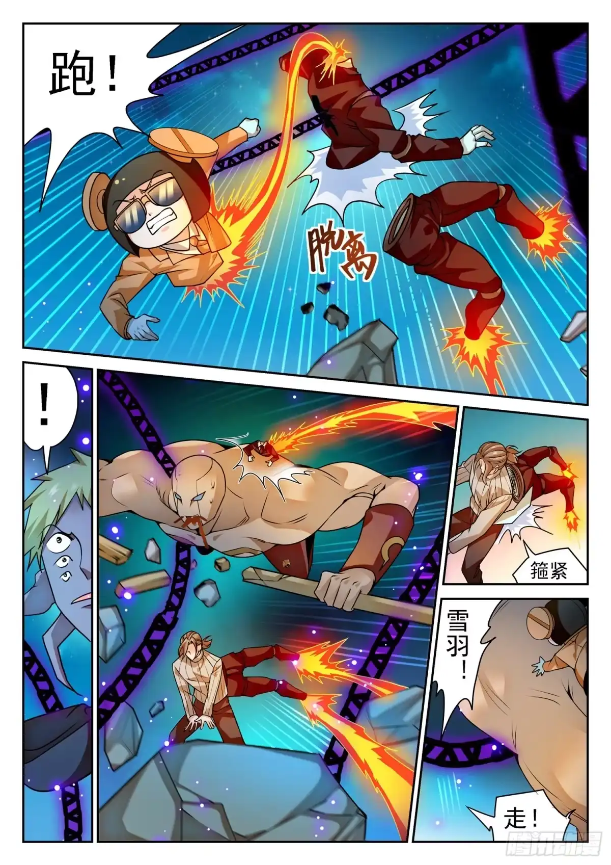 《神仙技术学院》278 跑！！！ 第4页