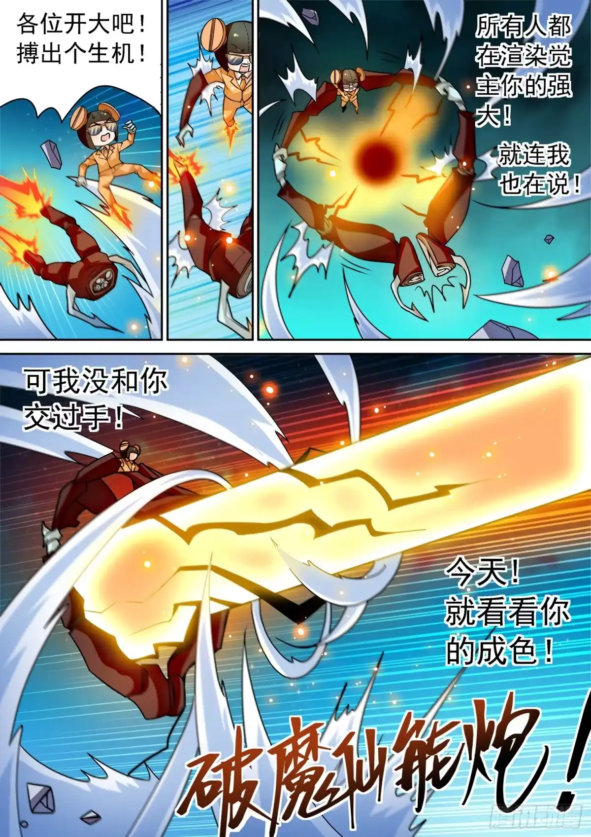 《神仙技术学院》278 跑！！！ 第7页