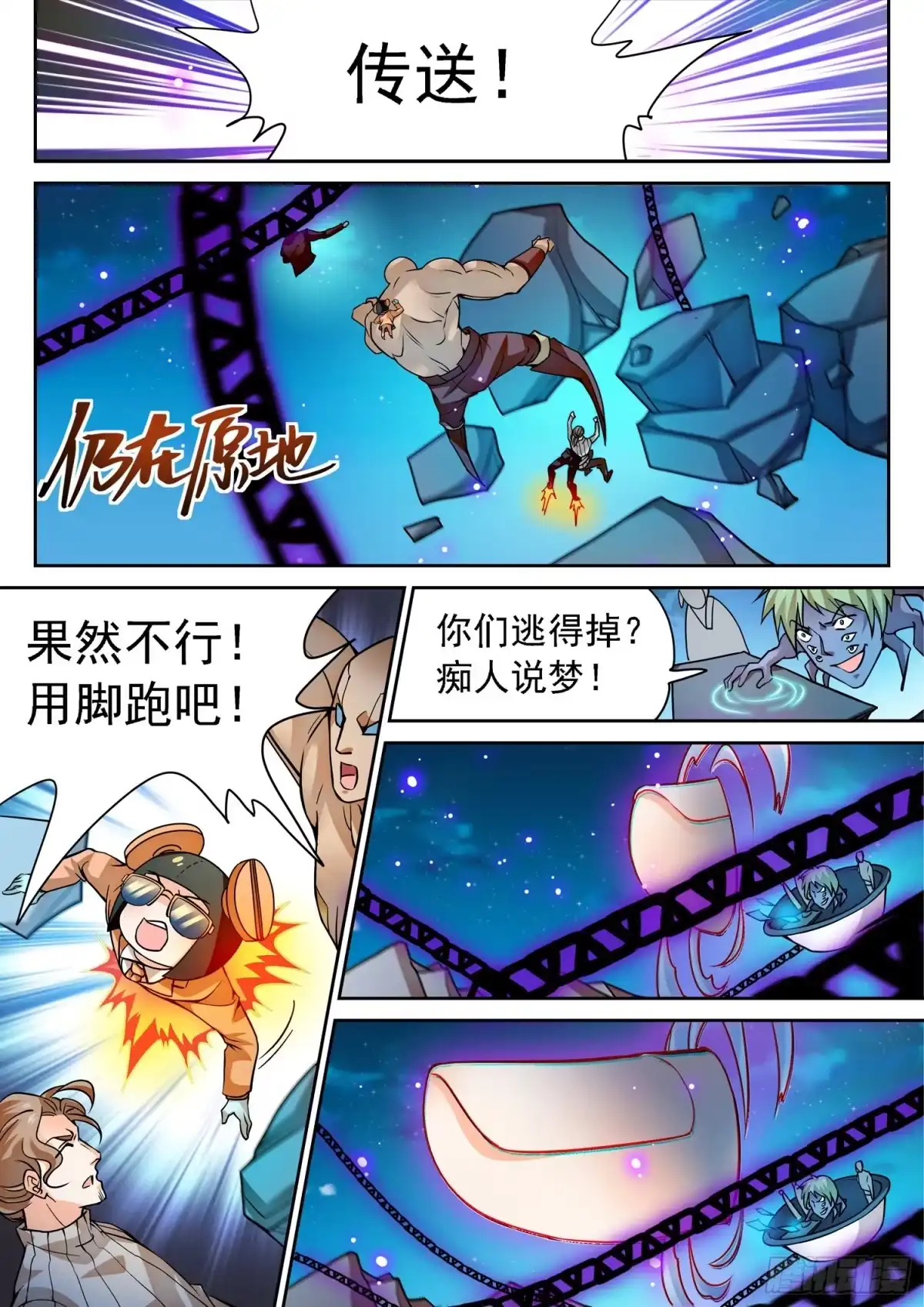 《神仙技术学院》278 跑！！！ 第5页