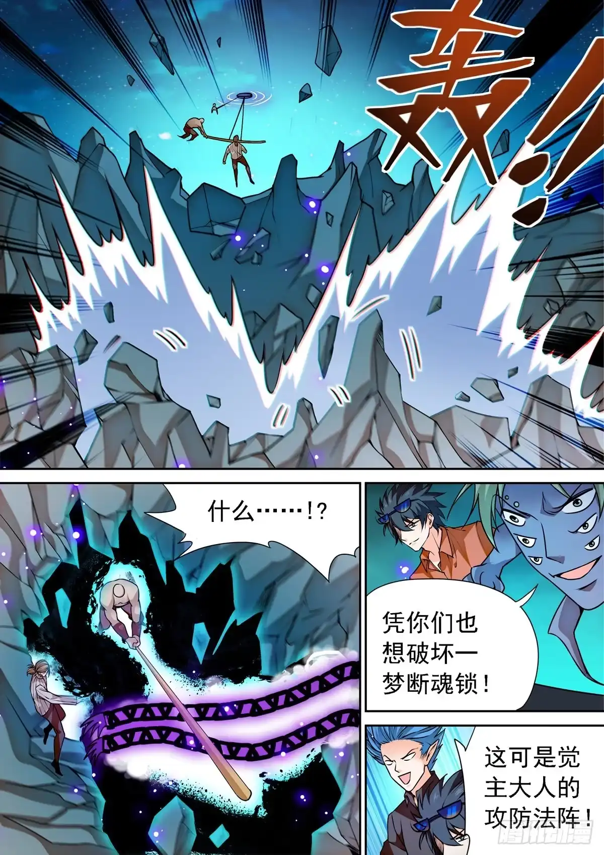 《神仙技术学院》278 跑！！！ 第3页