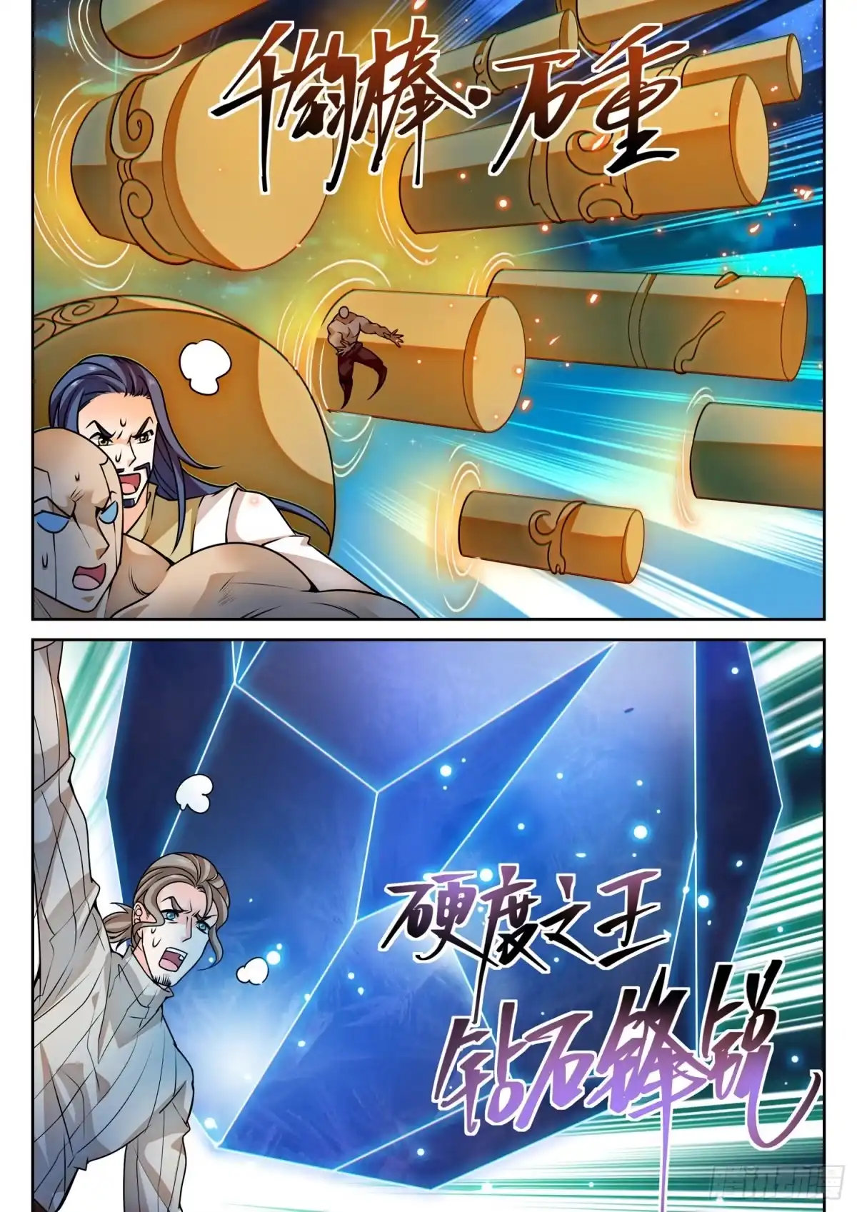 《神仙技术学院》278 跑！！！ 第8页