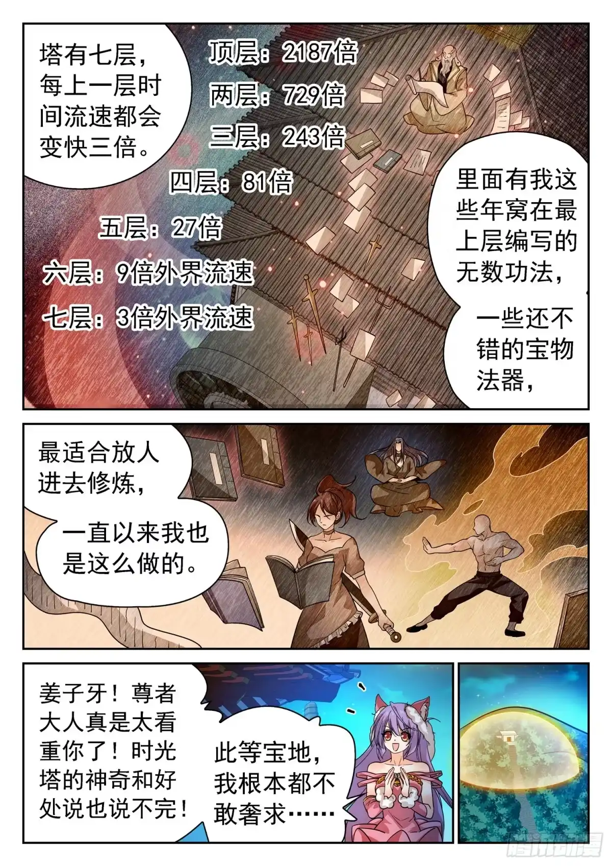 《神仙技术学院》279 俘虏 第10页
