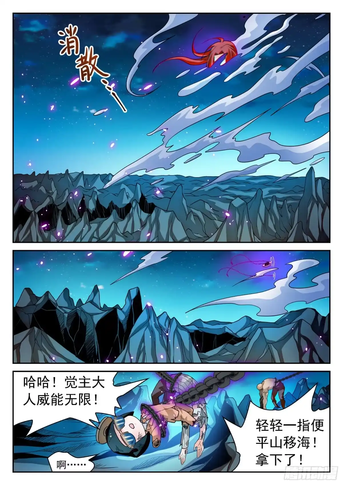 《神仙技术学院》279 俘虏 第3页