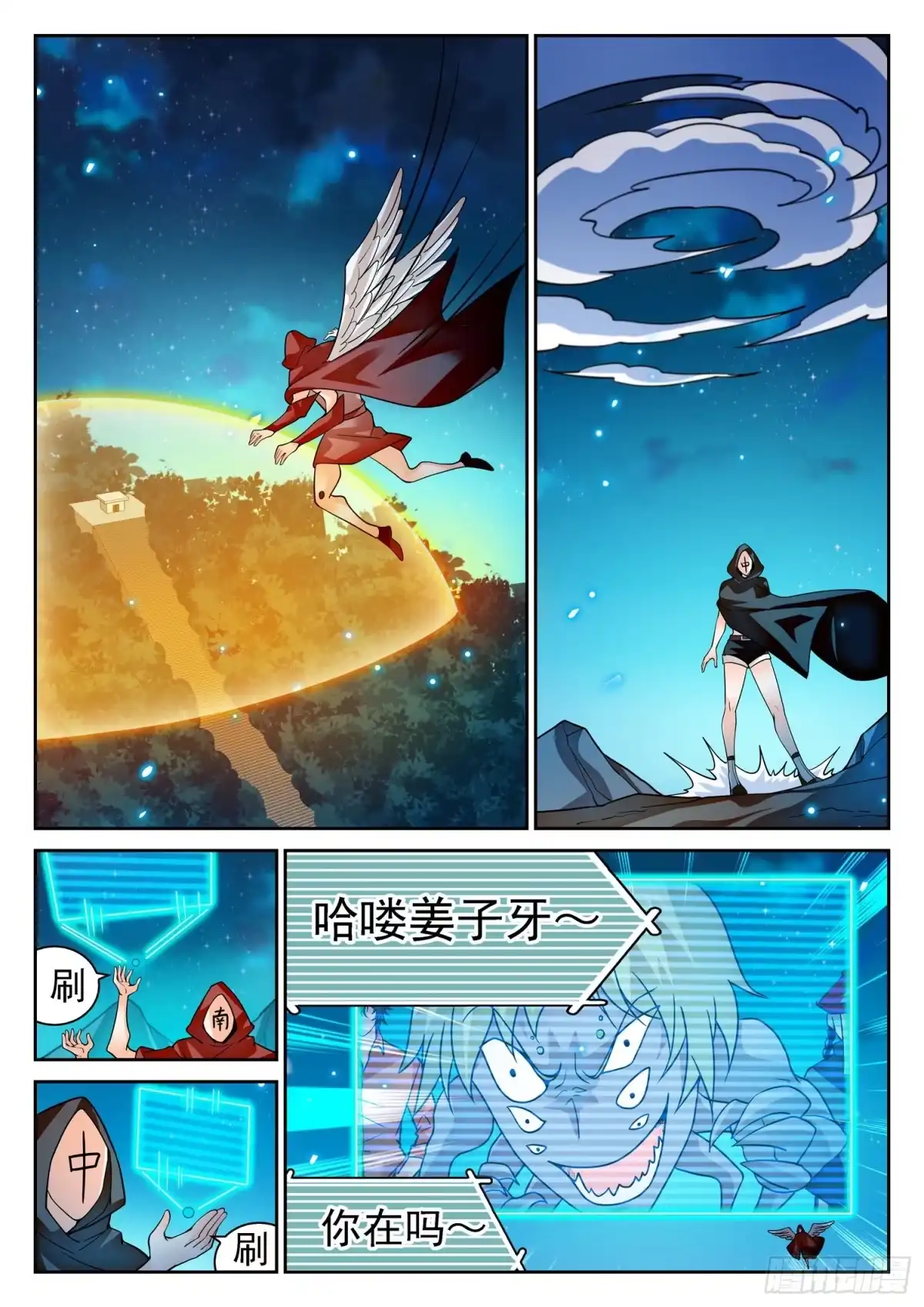 《神仙技术学院》279 俘虏 第11页